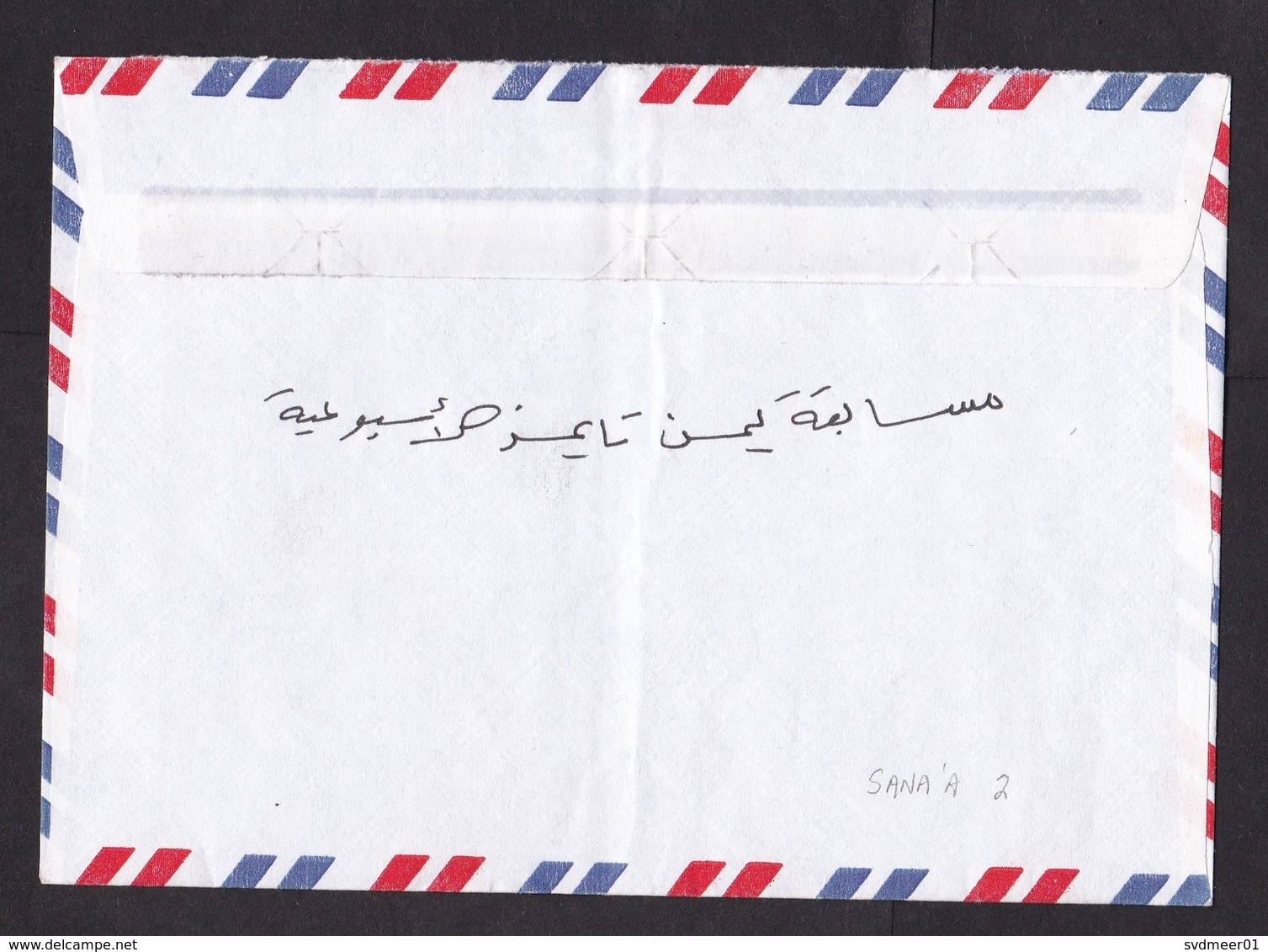 Yemen: Airmail Cover, 1990s, 1 Stamp, World Boxing Champion, Sports, Rare Real Use (minor Damage) - Yemen