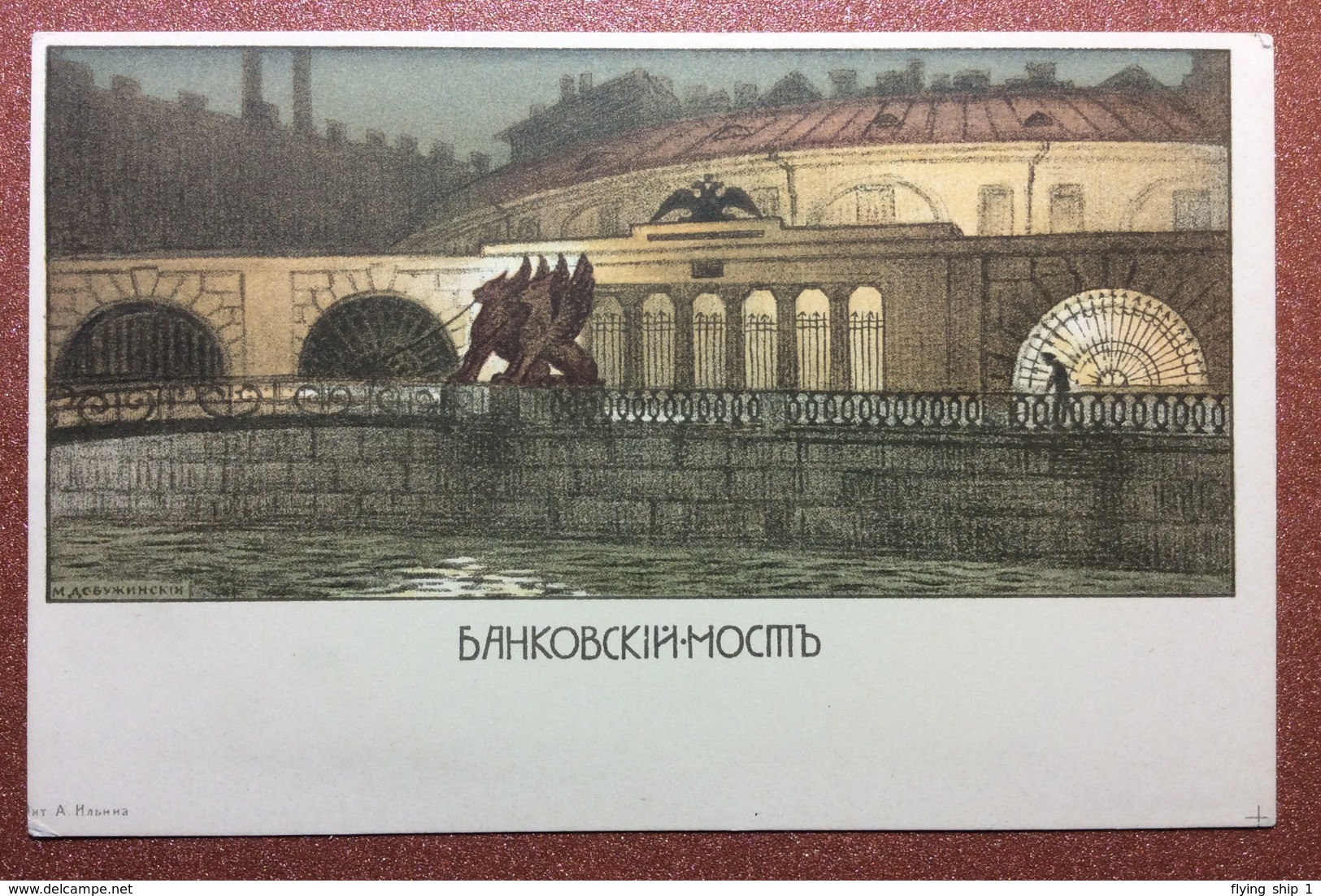 BEST Antique Tsarist Russia Postcard Red Cross 1909s Petersburg. Bank Bridge Winged Lions. By Dobuzhinsky - Autres & Non Classés