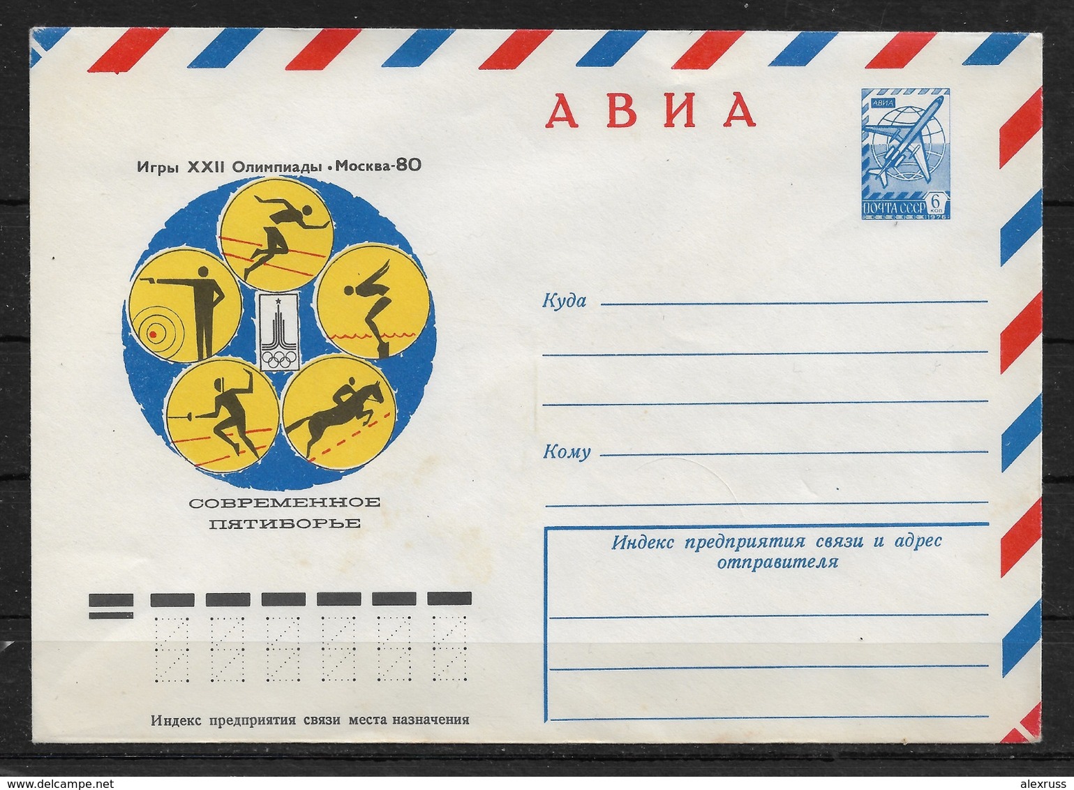 Russia/USSR 1980,Air Mail Cachet Cover, Moscow'80 Olympics,Modern Pentathlon,VF !! - Athletics