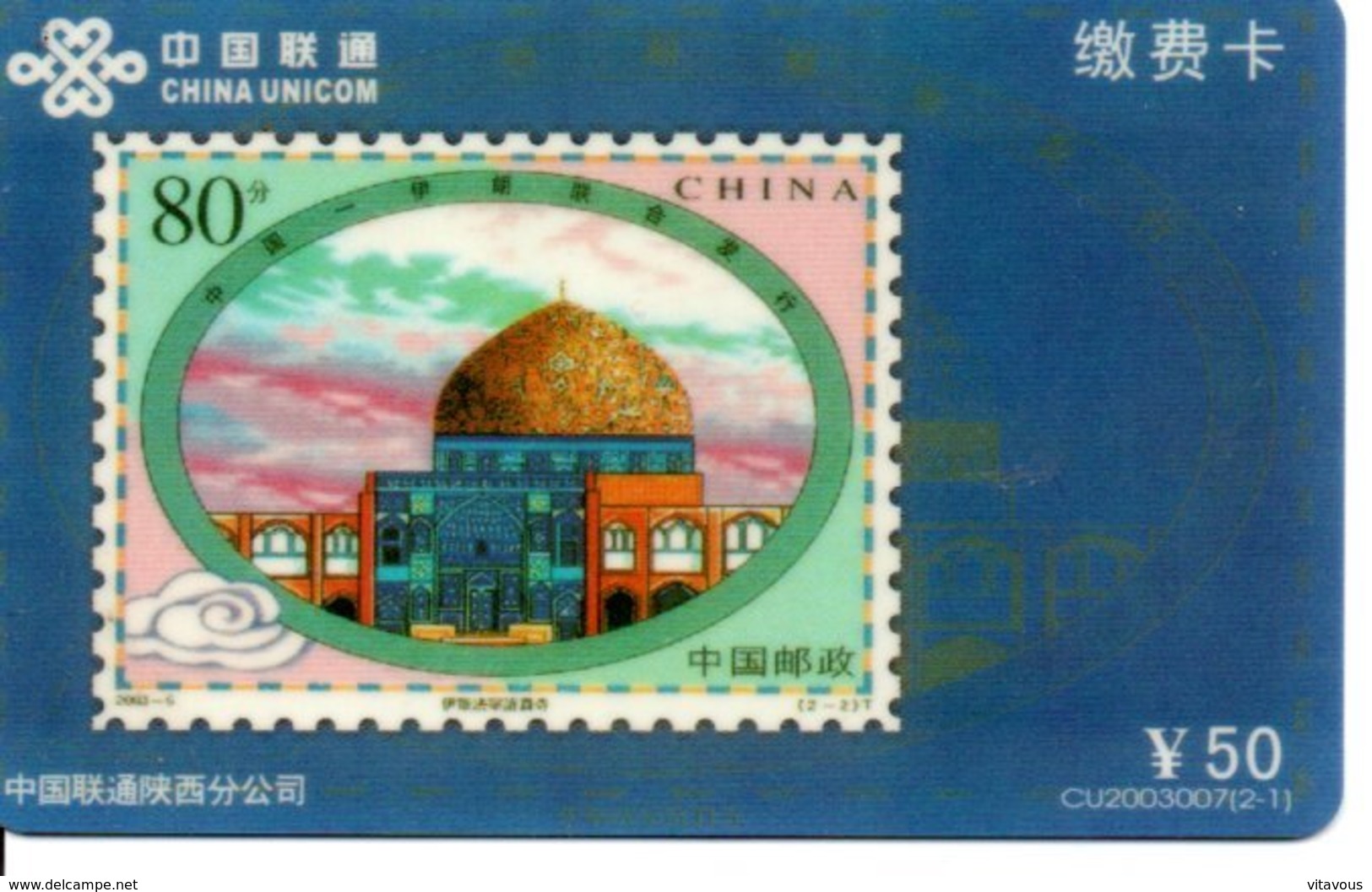 Timbre Stamp Télécarte Chine  Phonecard  (G 191)) - Francobolli & Monete