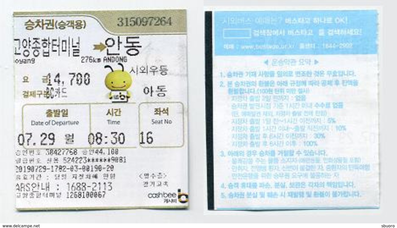 Kept Part Of South Korean Intercity Bus Ticket. 2019. From Goyang To Andong. Corée Du Sud. South Korea. 14700 Won - World