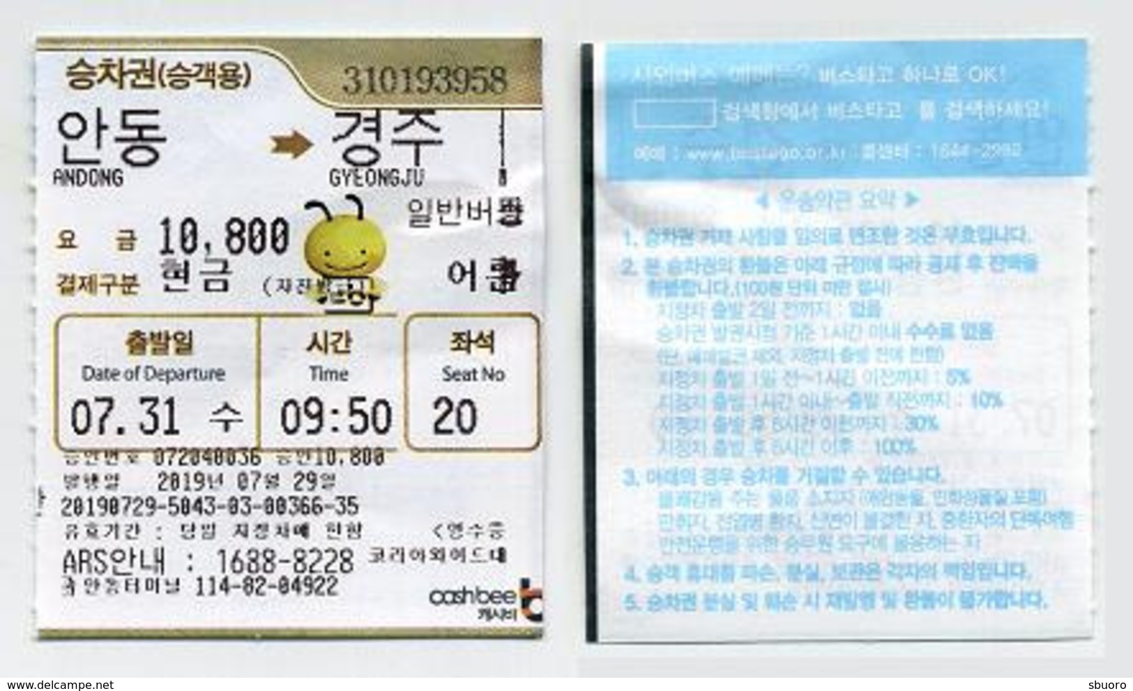 Kept Part Of South Korean Intercity Bus Ticket. 2019. From Andong To Gyeongju. Corée Du Sud. South Korea. - Mondo