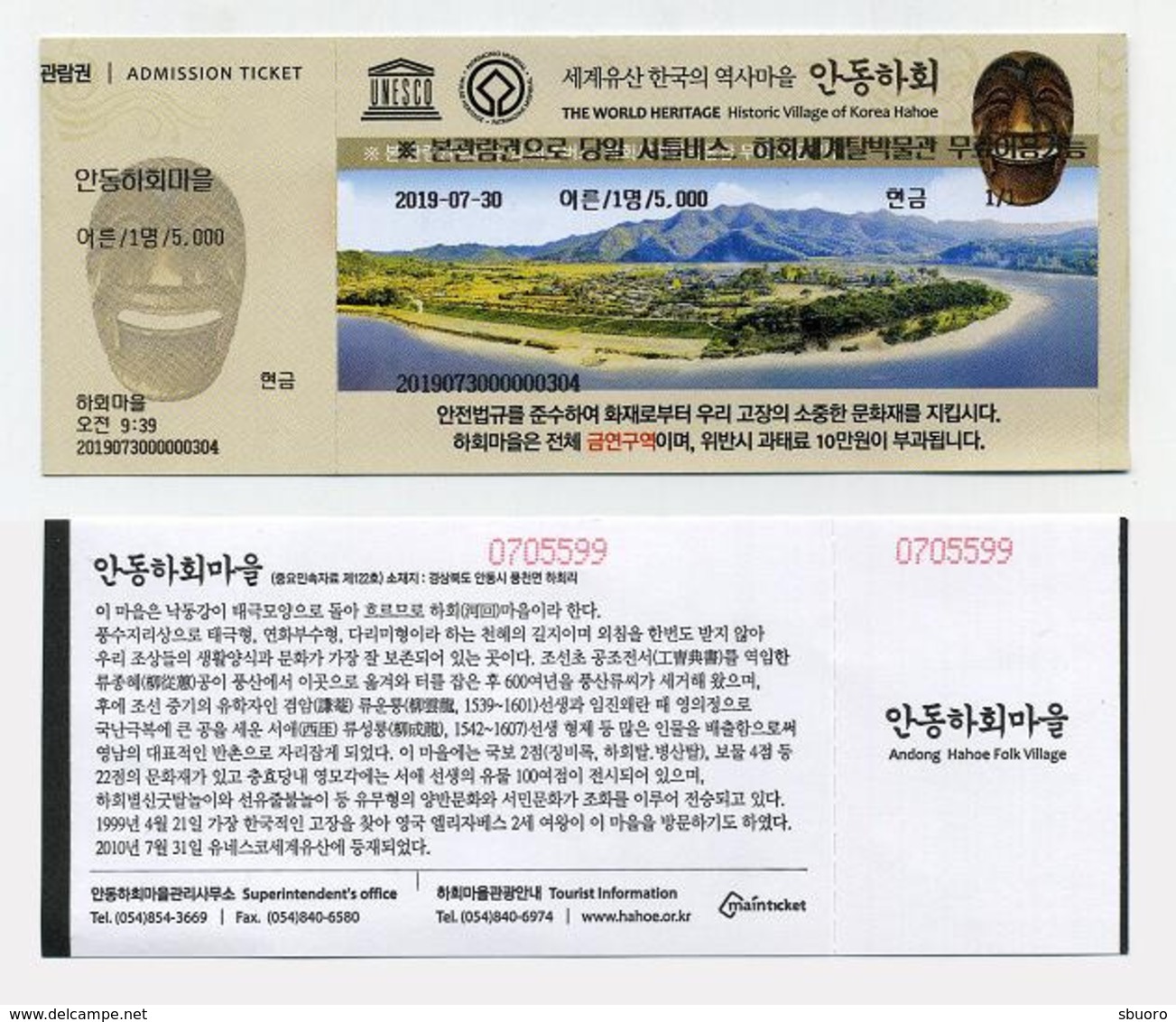 Entrance Ticket / Biglietto - Masks Museum - Hahoe (Andong) - UNESCO - South Korea - Corée Du Sud - 2019 - Tickets D'entrée