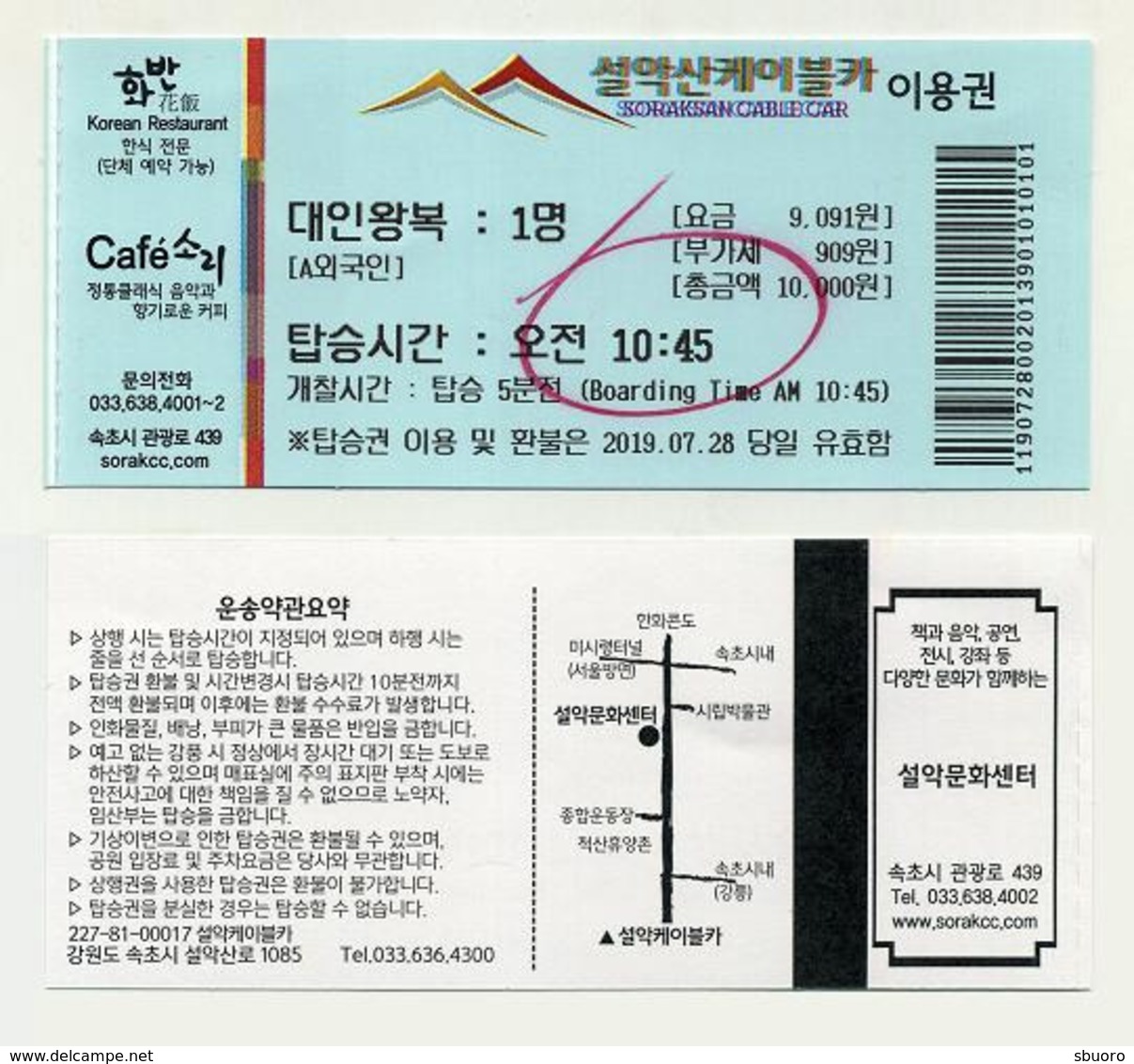 Ticket De Téléphérique. Cable Car Ticket. Seoraksan National Park.Sokcho Region. South Korea, Corée Du Sud. 2019 - Other & Unclassified