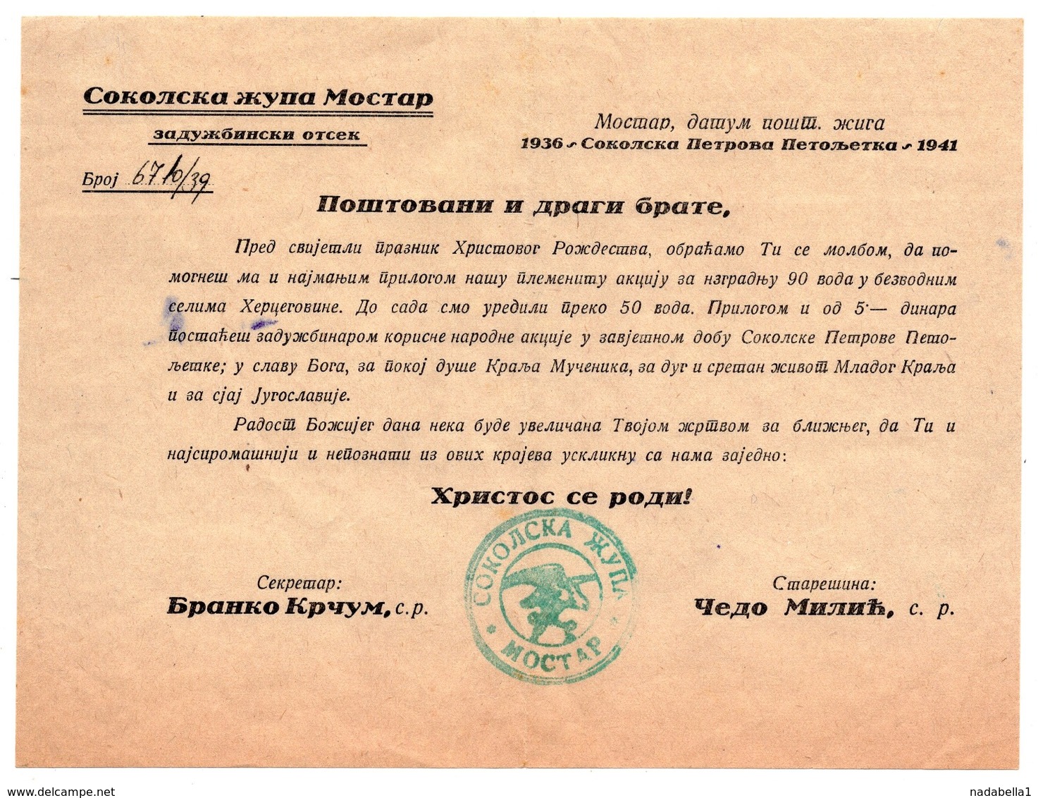 1930s YUGOSLAVIA, MOSTAR, SOKOL ZUPA MOSTAR, REQUEST FOR CHARITABLE DONATION FOR WATER WORKS IN HERCEGOVINA - Historische Documenten