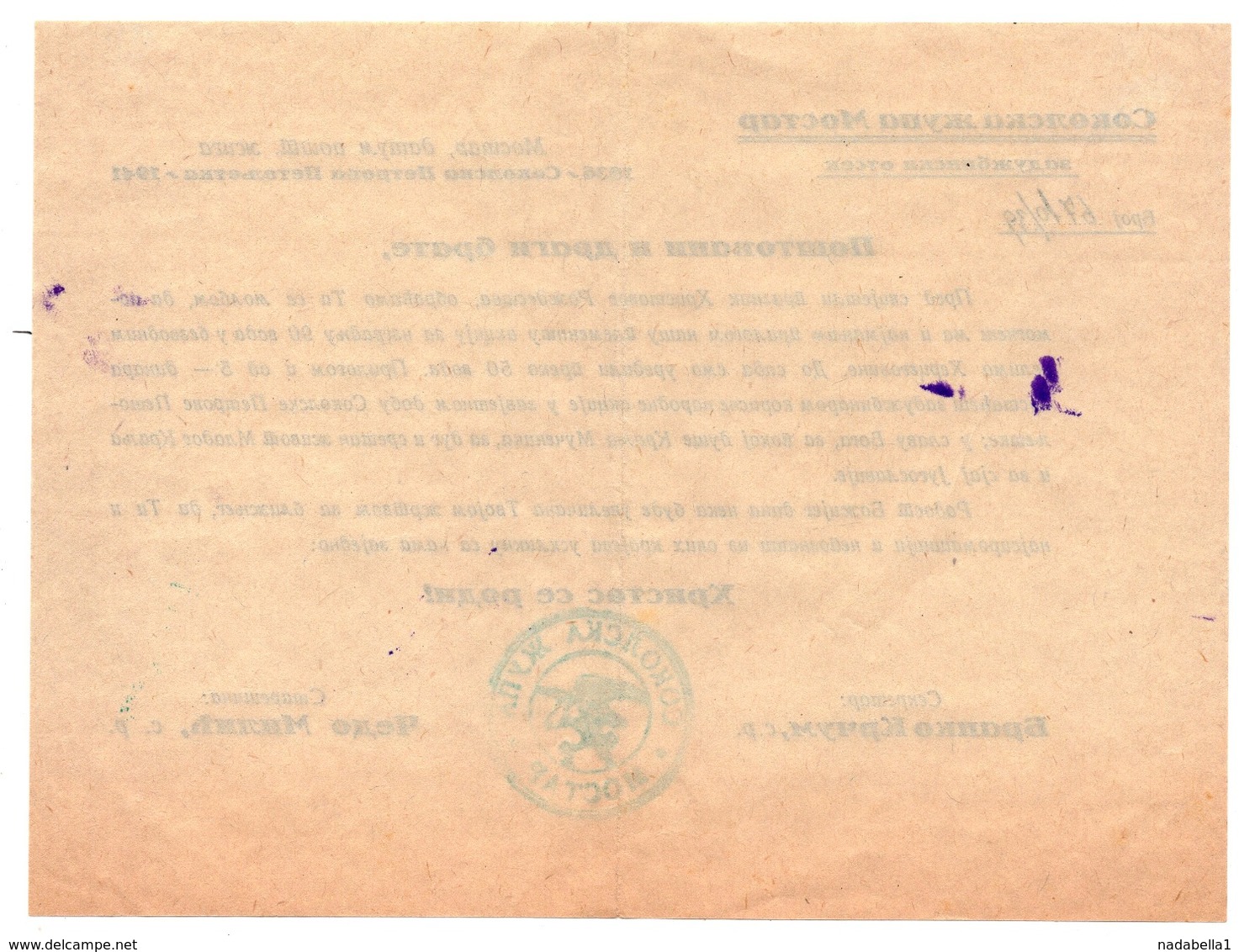 1930s YUGOSLAVIA, MOSTAR, SOKOL ZUPA MOSTAR, REQUEST FOR CHARITABLE DONATION FOR WATER WORKS IN HERCEGOVINA - Historische Documenten