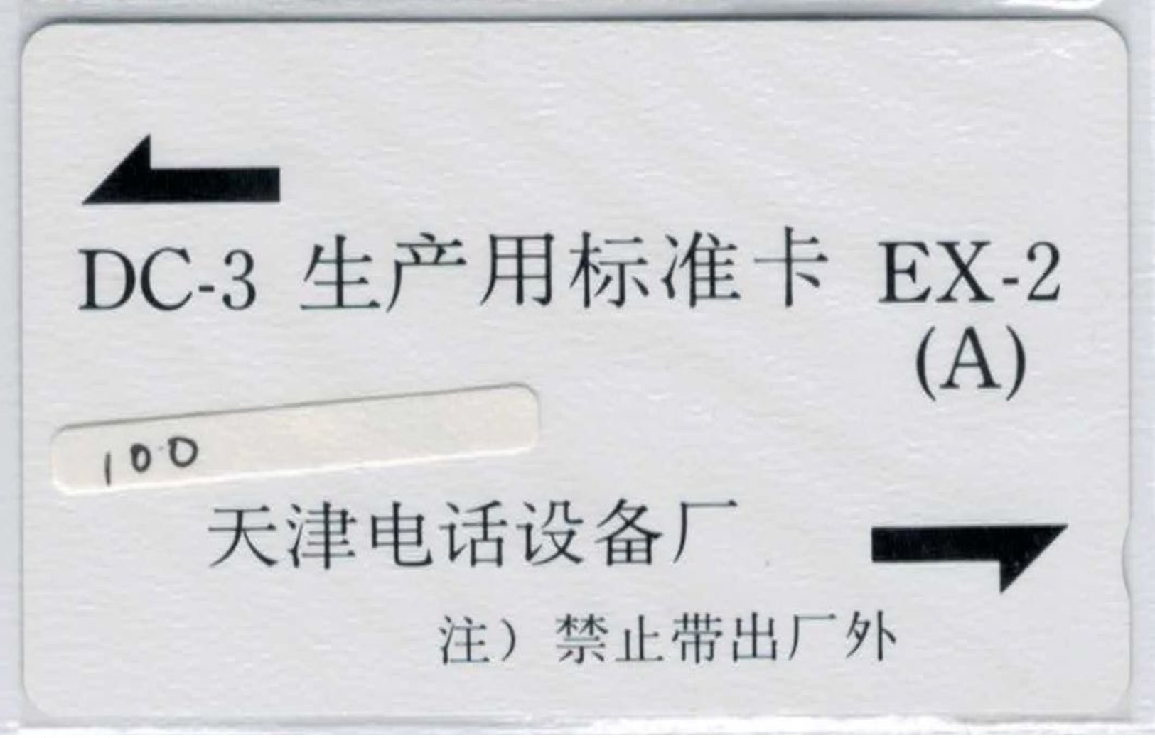 TEST CARD  - DC-3  EX-2 (A) - RARE - Voir Scans - Chine
