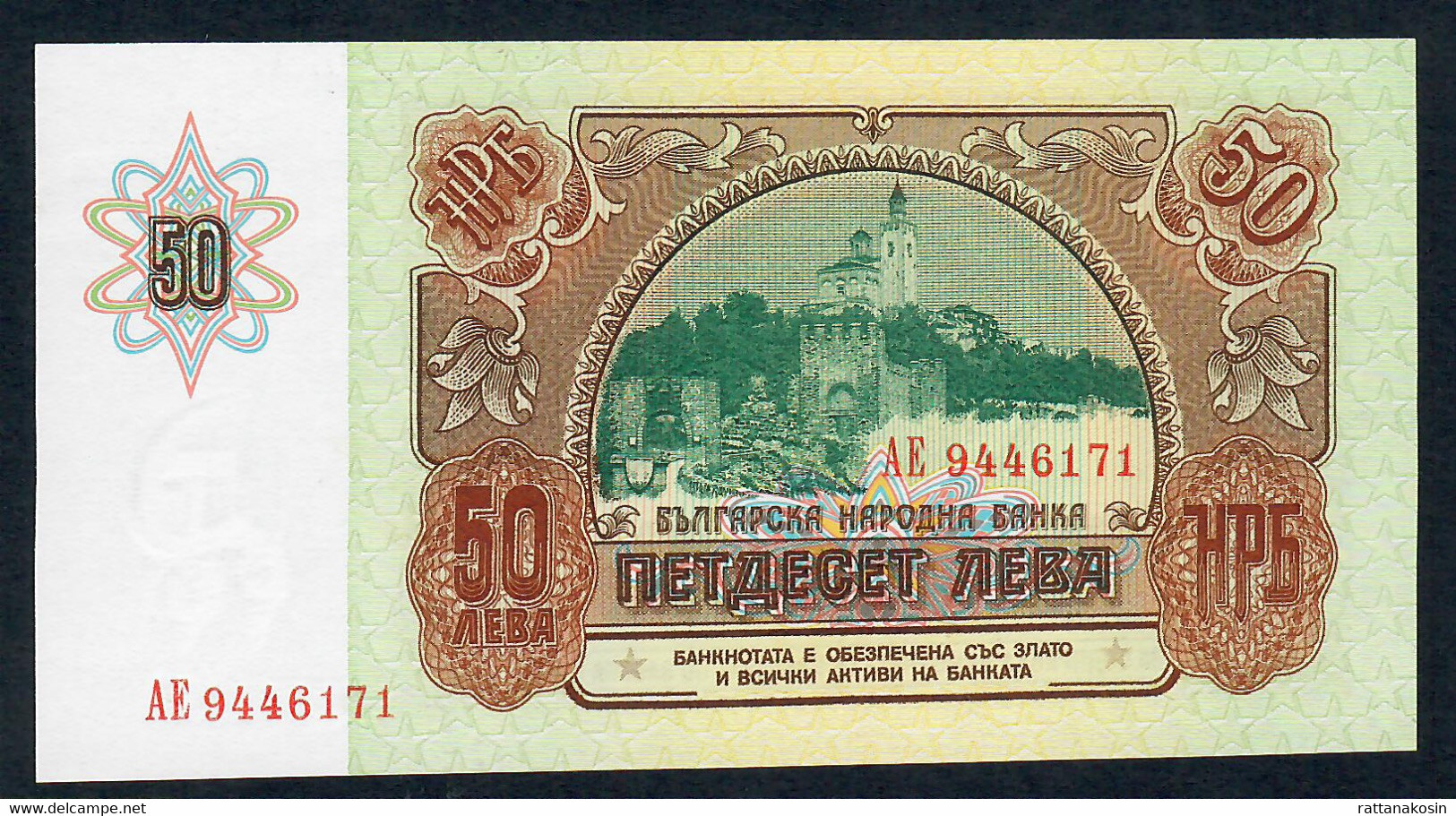 BULGARIA P98 50 LEVA 1990  #AE  UNC. - Bulgarije