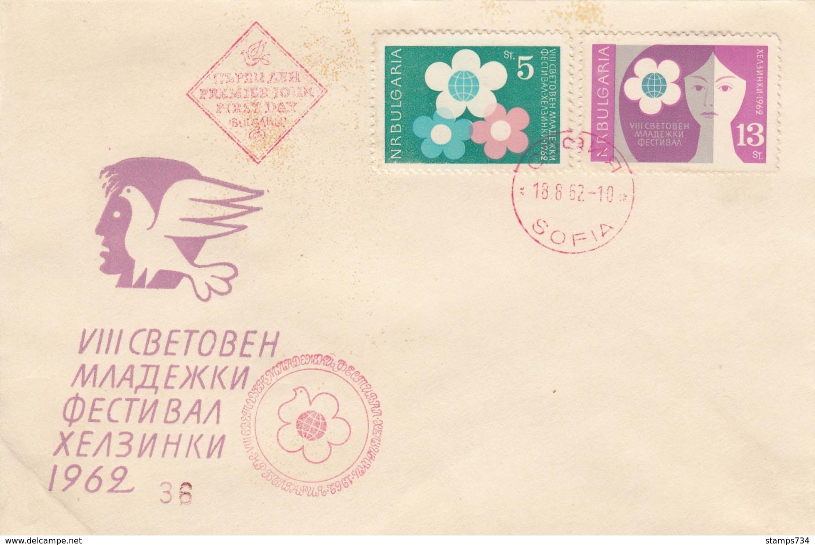 Bulgarie 1962 - Festival Mondial De La Jeunesse Et Des Estudiants, FDC, Cachet Rouge - FDC