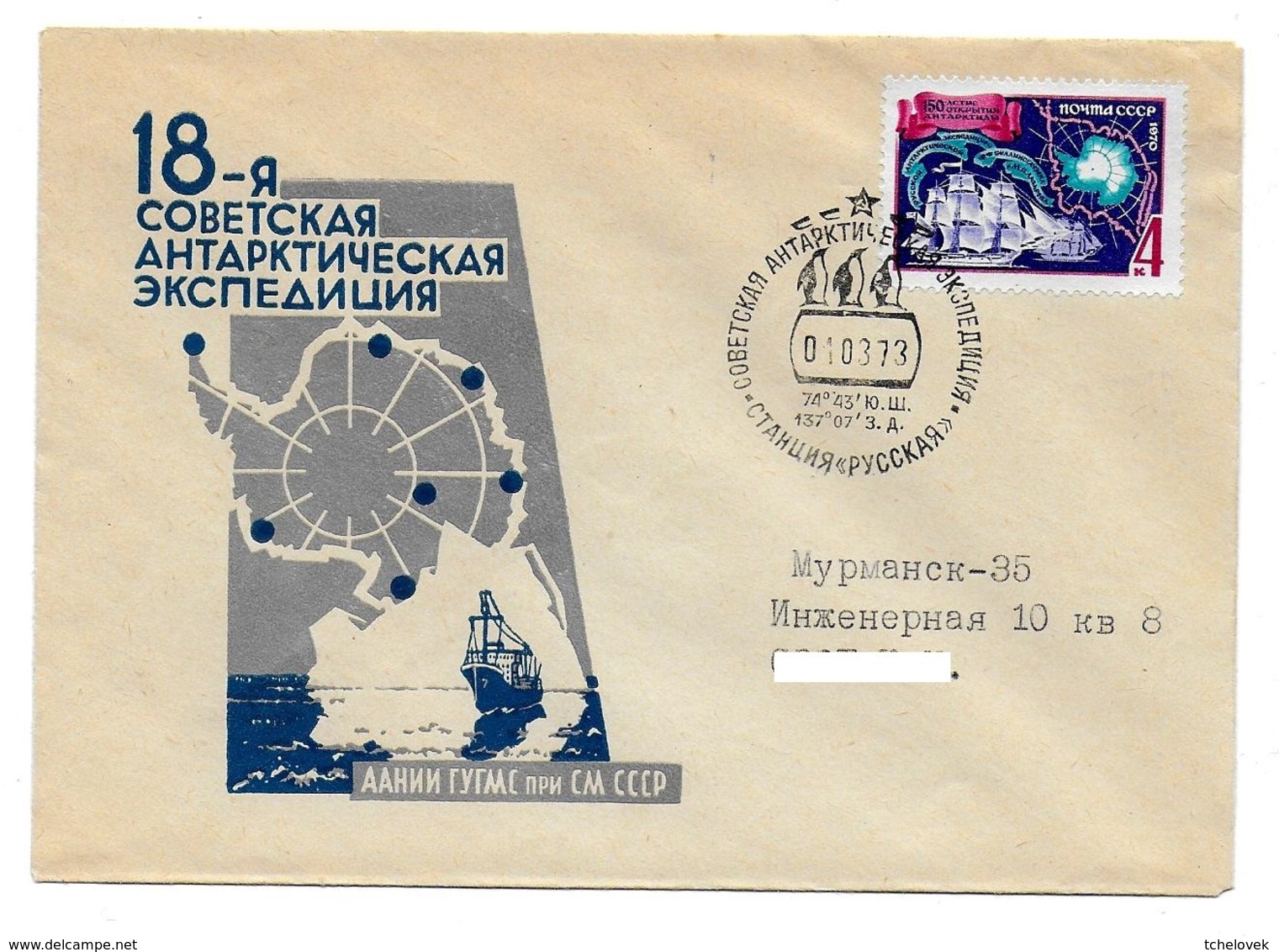 Antarctique. Russie. URSS. Station Russkaya. Rare. 01.03.73. 18 SAE - Autres & Non Classés