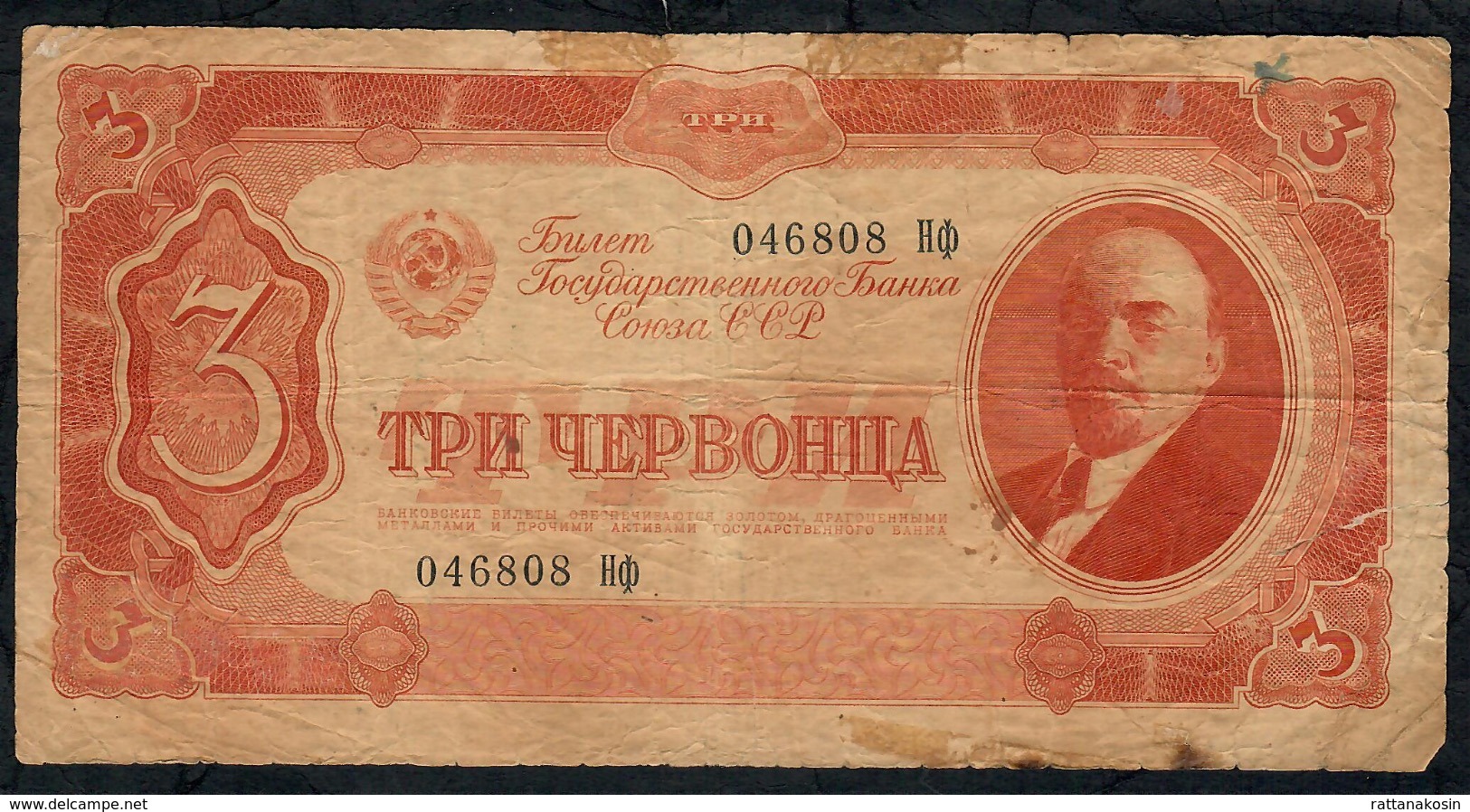 RUSSIA P203a 3 CERVONS 1937  FINE SMALL TEARS AROUND NO P.h. ! - Russie