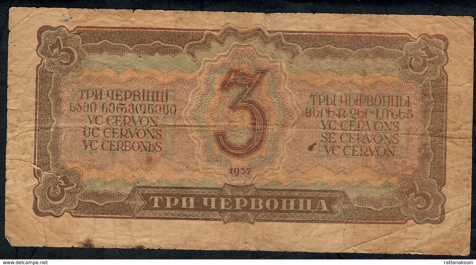 RUSSIA P203a 3 CERVONS 1937  FINE SMALL TEARS AROUND NO P.h. ! - Russie