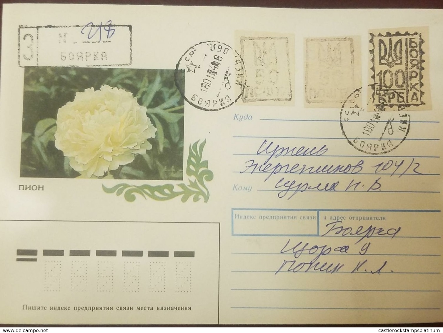 O) 1948 CIRCA - UKRAINE, FIRST ISSUES, FLOWER - ROSACEAE, POSTAL CARD - Ukraine