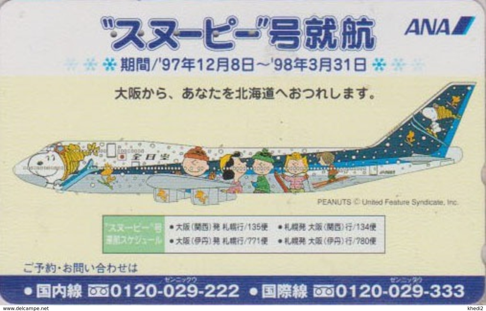 TC Japon / 110-016 - BD Comics - CHIEN SNOOPY * AVION ANA AIRLINES *  - PEANUTS DOG Japan Phonecard - Aviation 1376 - Airplanes