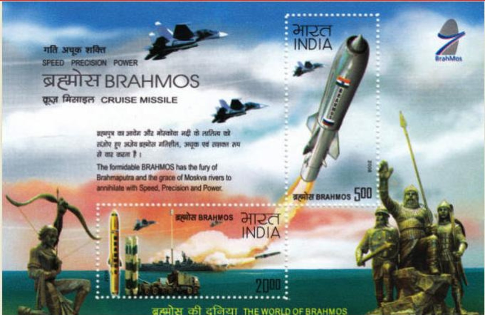 5X INDIA 2008 Brahmos; Miniature Sheet, MINT - Nuovi