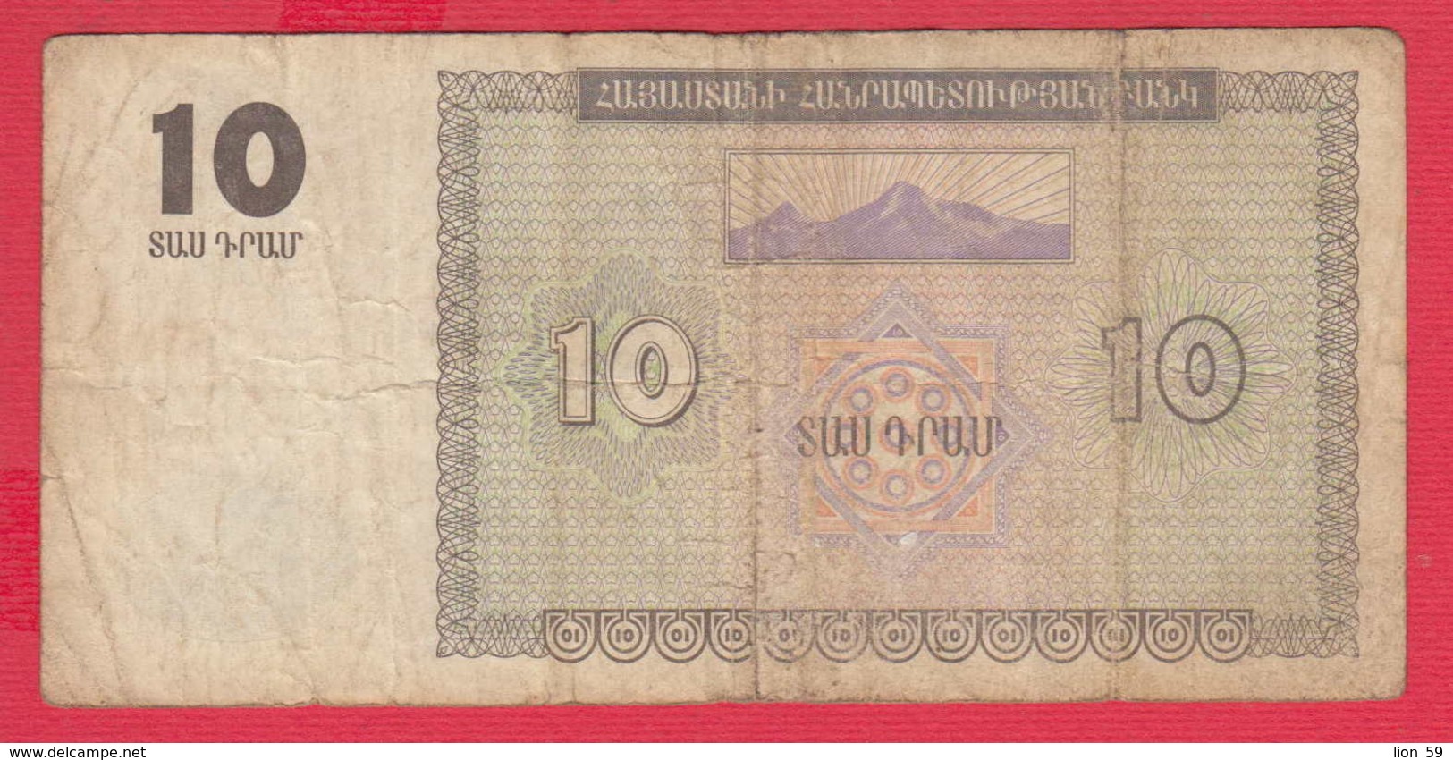 B1055 / 1993 - 10 Dram , Banknotes Banknoten Billets Banconote , Armenia Armenien Armenie - Armenia