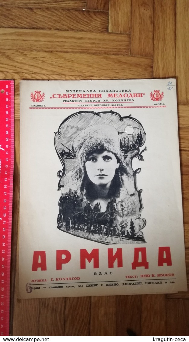 Музикална библиотека Bulgaria RUSSIA YUGOSLAVIA VINTAGE MUSIC SHEET BOOK SONG ARMIDA G. KOLČAGOV Piano - Altri Oggetti