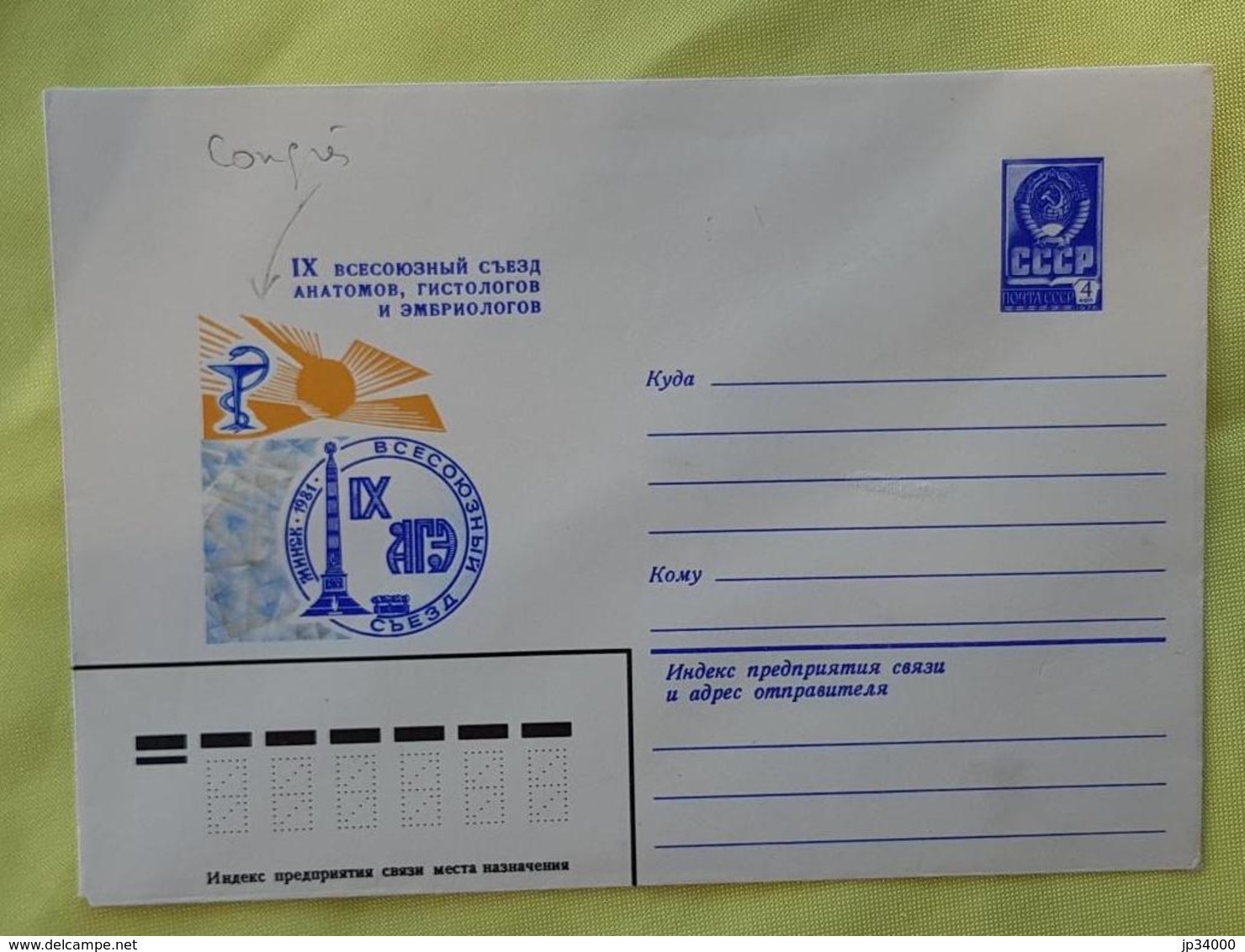 RUSSIE (ex URSS) Medecine, Pharmacie, Entier Postal Neuf De 1981. 9 Eme Congres De Pharmacie - Farmacia