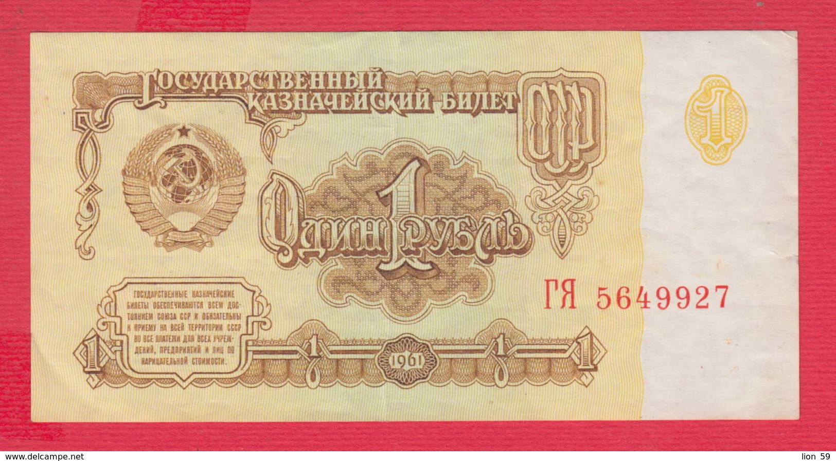 B1094 / 1991 - 1 Ruble Or Rouble  , Banknotes Banknoten Billets Banconote , Soviet Union Russia Russie Russland - Rusia