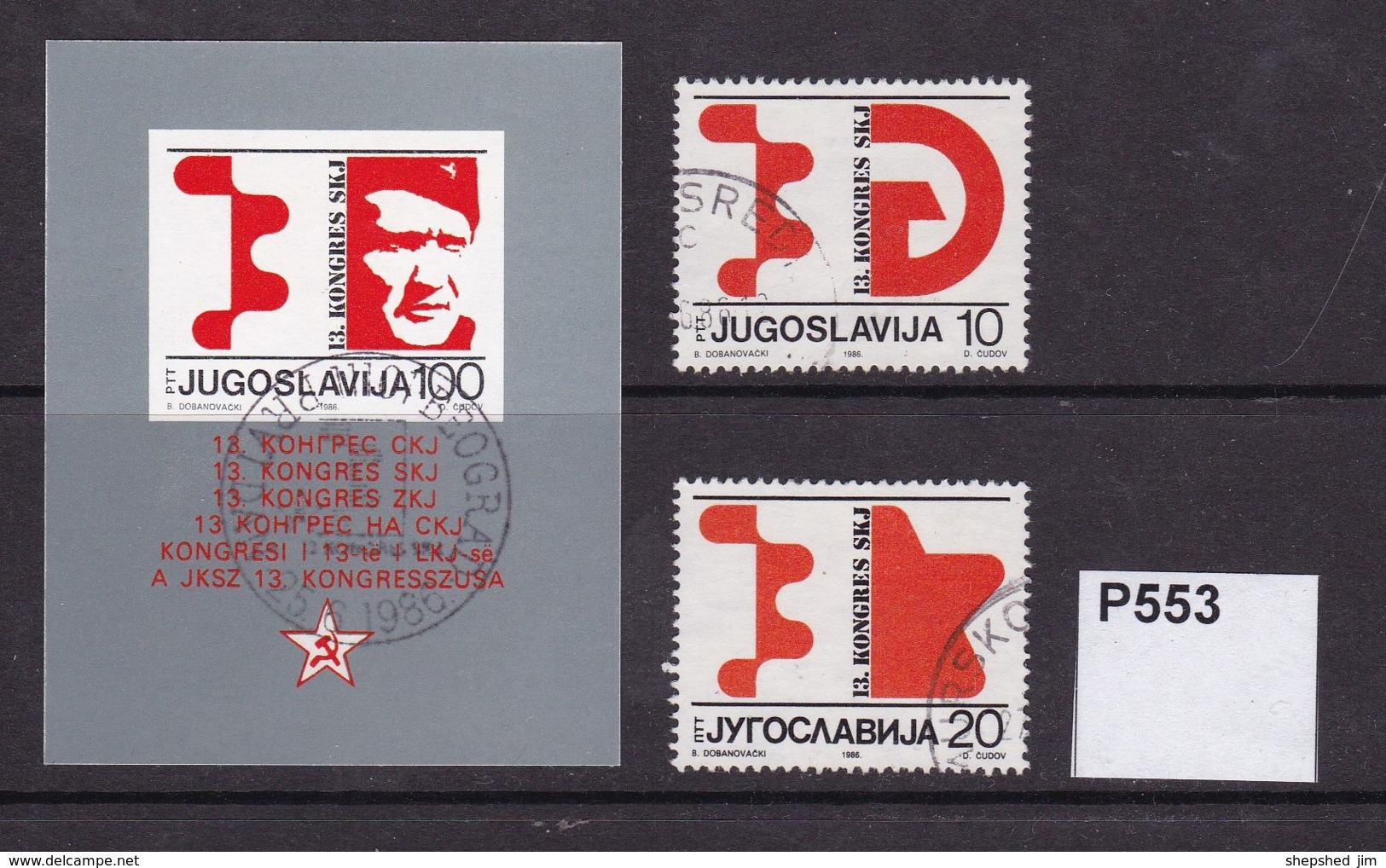 Yugoslavia 1986 13th Communist League Conference,cancelled - Oblitérés