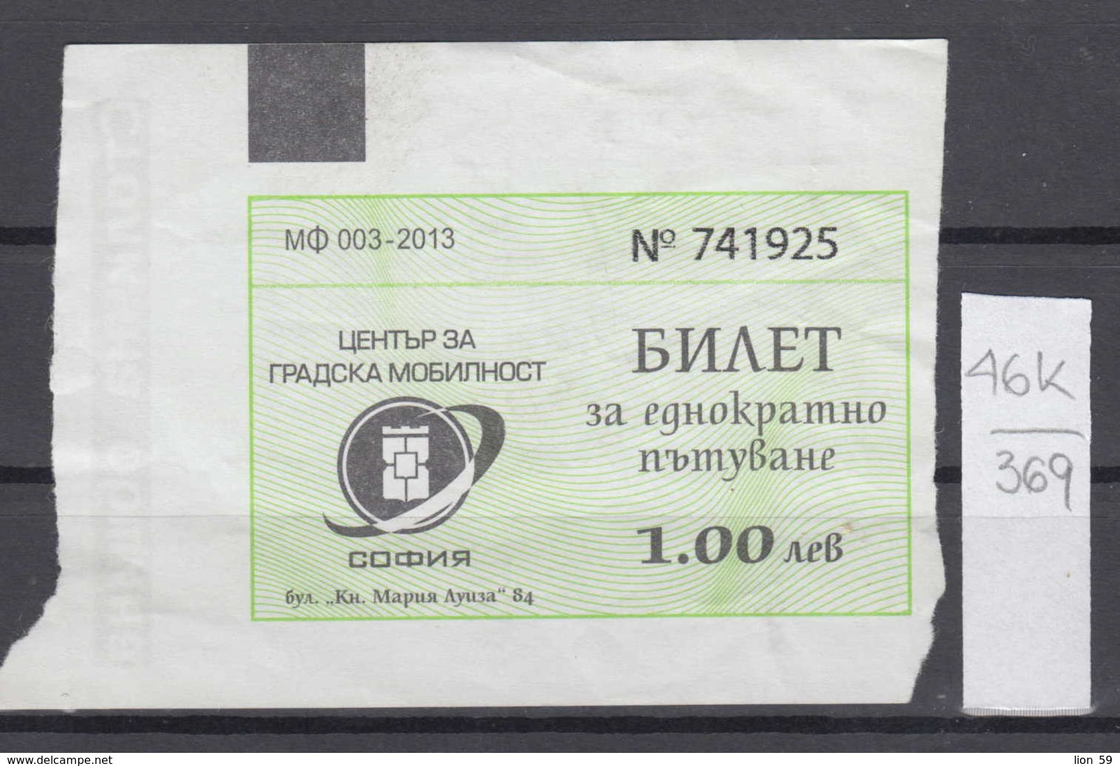 46K369 / 2013 - 1 Lev - Seller Ticket Automat , BUS , TRAM , Trolleybus , SOFIA , Ticket Billet , Bulgaria Bulgarie - Europa