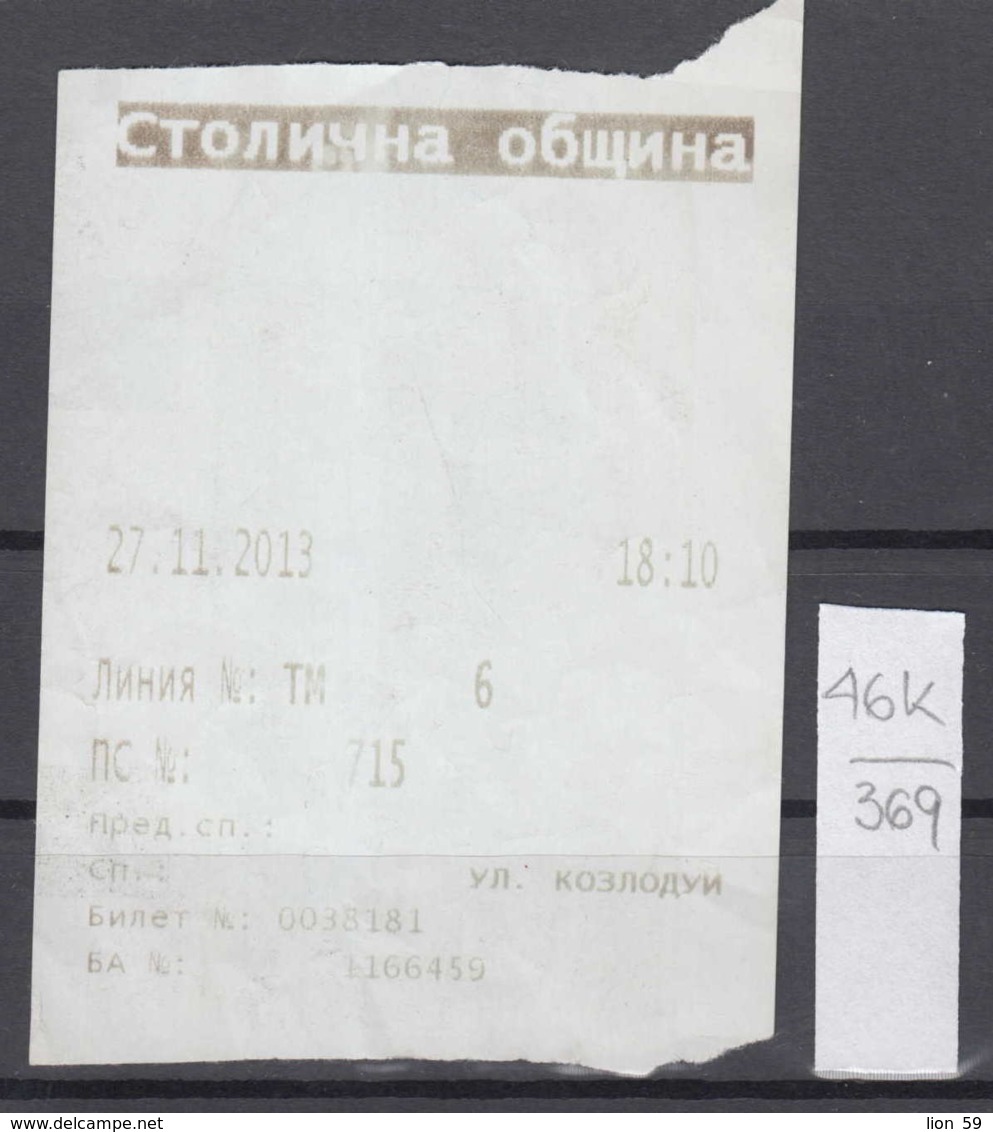 46K369 / 2013 - 1 Lev - Seller Ticket Automat , BUS , TRAM , Trolleybus , SOFIA , Ticket Billet , Bulgaria Bulgarie - Europa