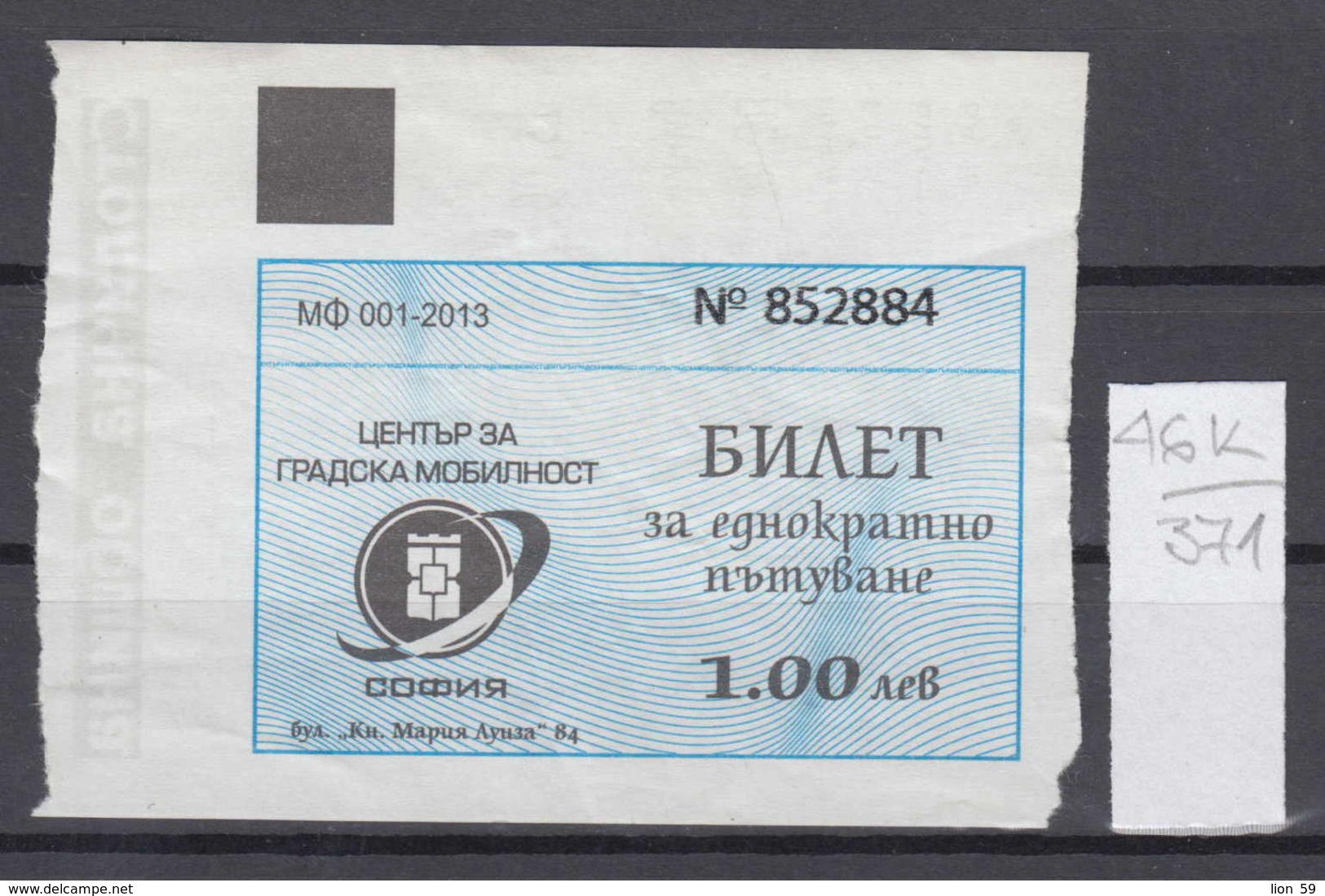 46K371 / 2013 - 1 Lev - Seller Ticket Automat , BUS , TRAM , Trolleybus , SOFIA , Ticket Billet , Bulgaria Bulgarie - Europa