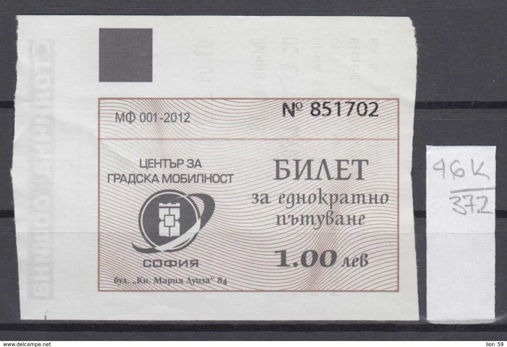 46K372 / 2012 - 1 Lev - Seller Ticket Automat , BUS , TRAM , Trolleybus , SOFIA , Ticket Billet , Bulgaria Bulgarie - Europa