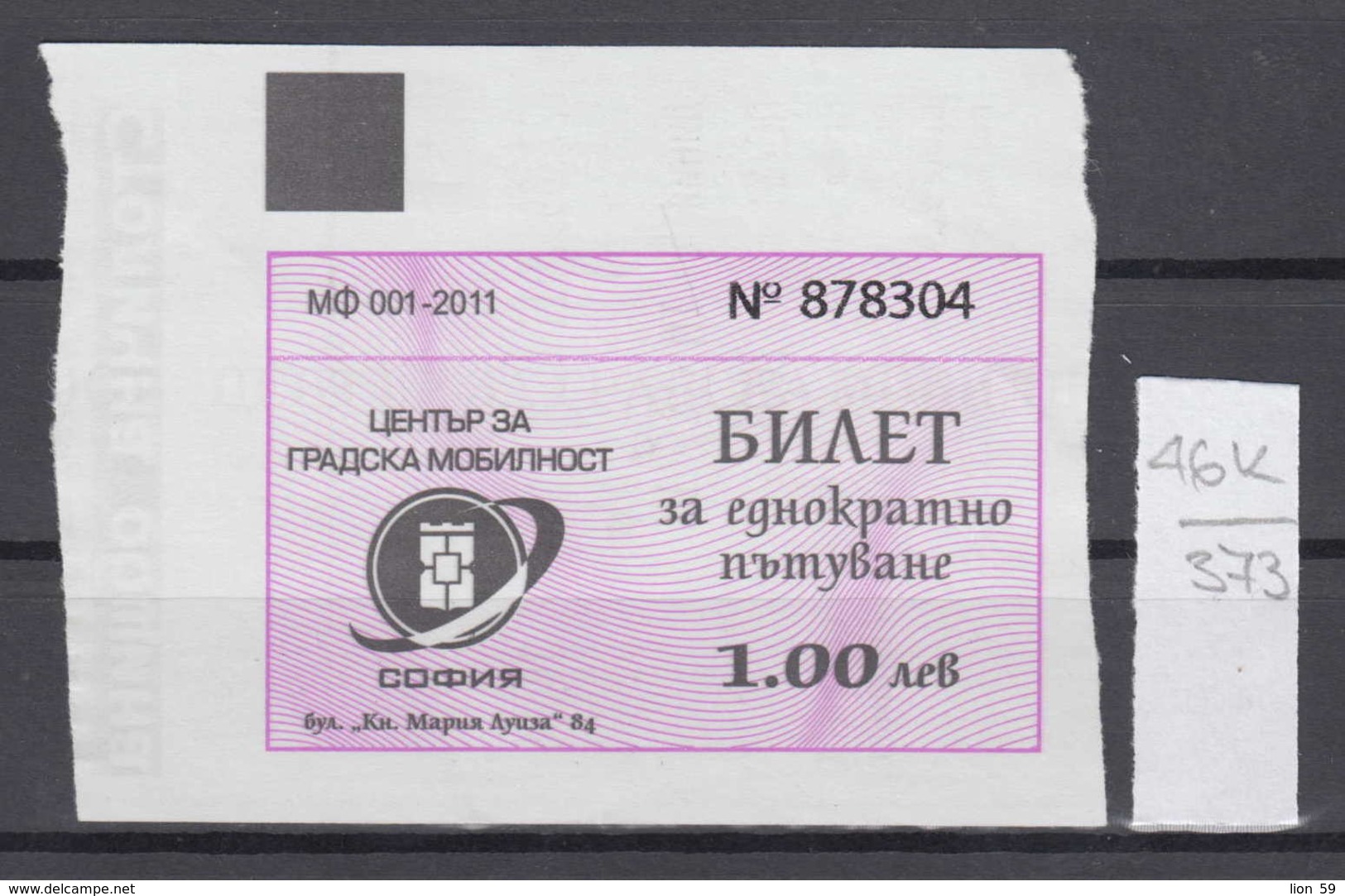 46K373 / 2011 - 1 Lev - Seller Ticket Automat , BUS , TRAM , Trolleybus , SOFIA , Ticket Billet , Bulgaria Bulgarie - Europa