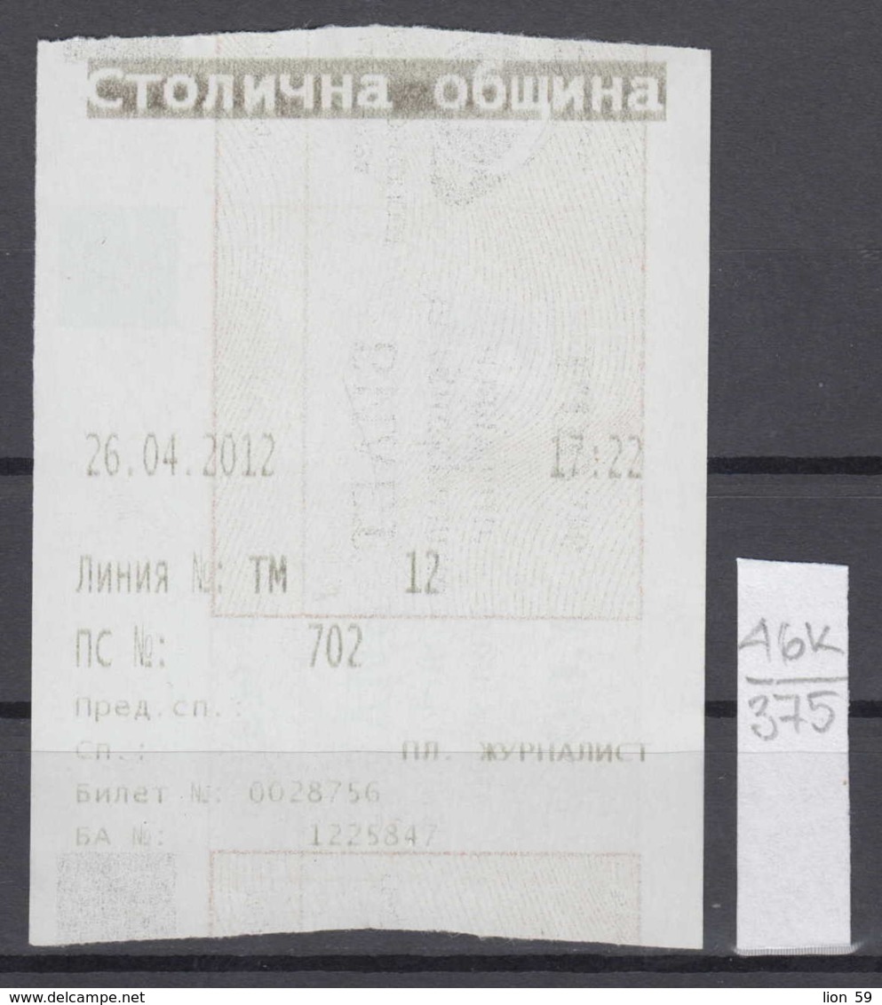 46K375 / 2011 - 1 Lev - Seller Ticket Automat , BUS , TRAM , Trolleybus , SOFIA , Ticket Billet , Bulgaria Bulgarie - Europe