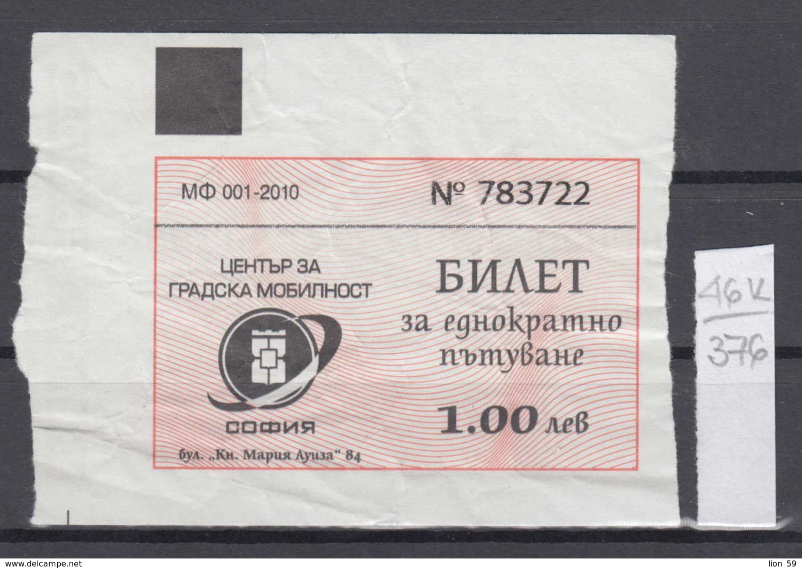 46K376 / 2010 - 1 Lev - Seller Ticket Automat , BUS , TRAM , Trolleybus , SOFIA , Ticket Billet , Bulgaria Bulgarie - Europa