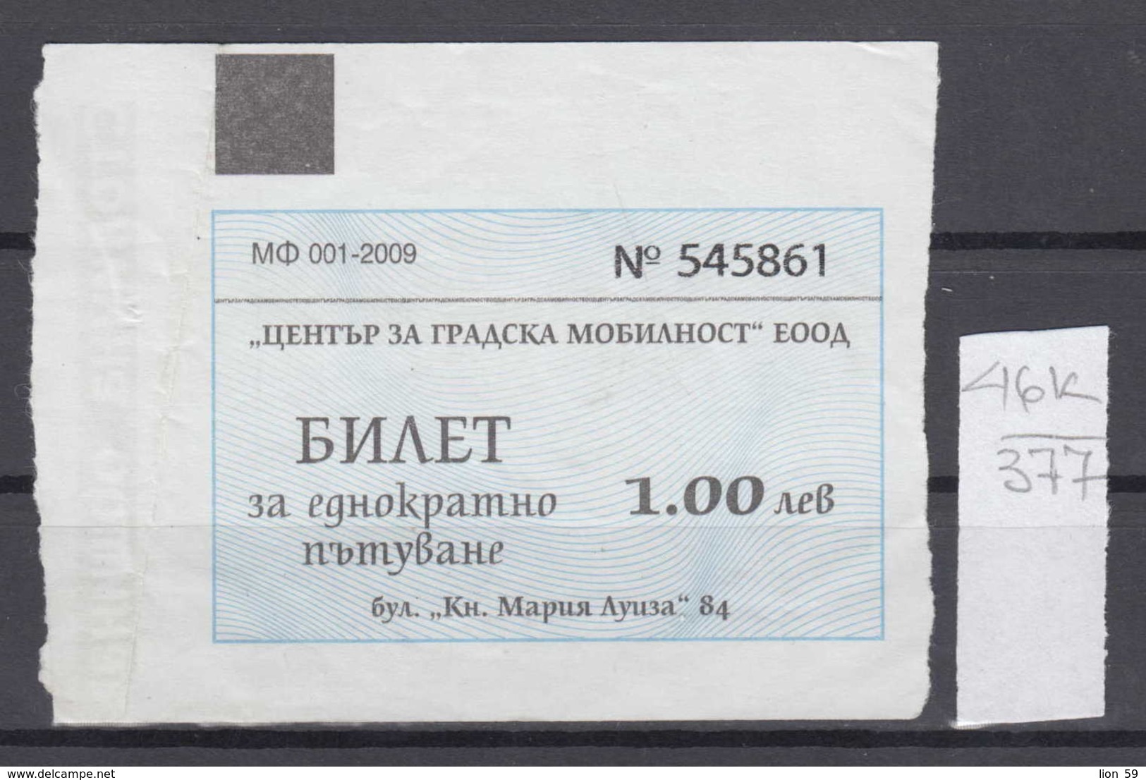 46K377 / 2009 - 1 Lev - Seller Ticket Automat , BUS , TRAM , Trolleybus , SOFIA , Ticket Billet , Bulgaria Bulgarie - Europa