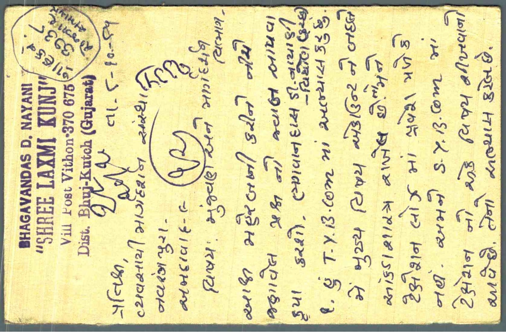 India Postal Stationery Tiger 15 Mosquito Malaria Navrangpura Cds Bhagavandas Nayani Shree Laxmi Kunj Gujarat - Cartoline Postali