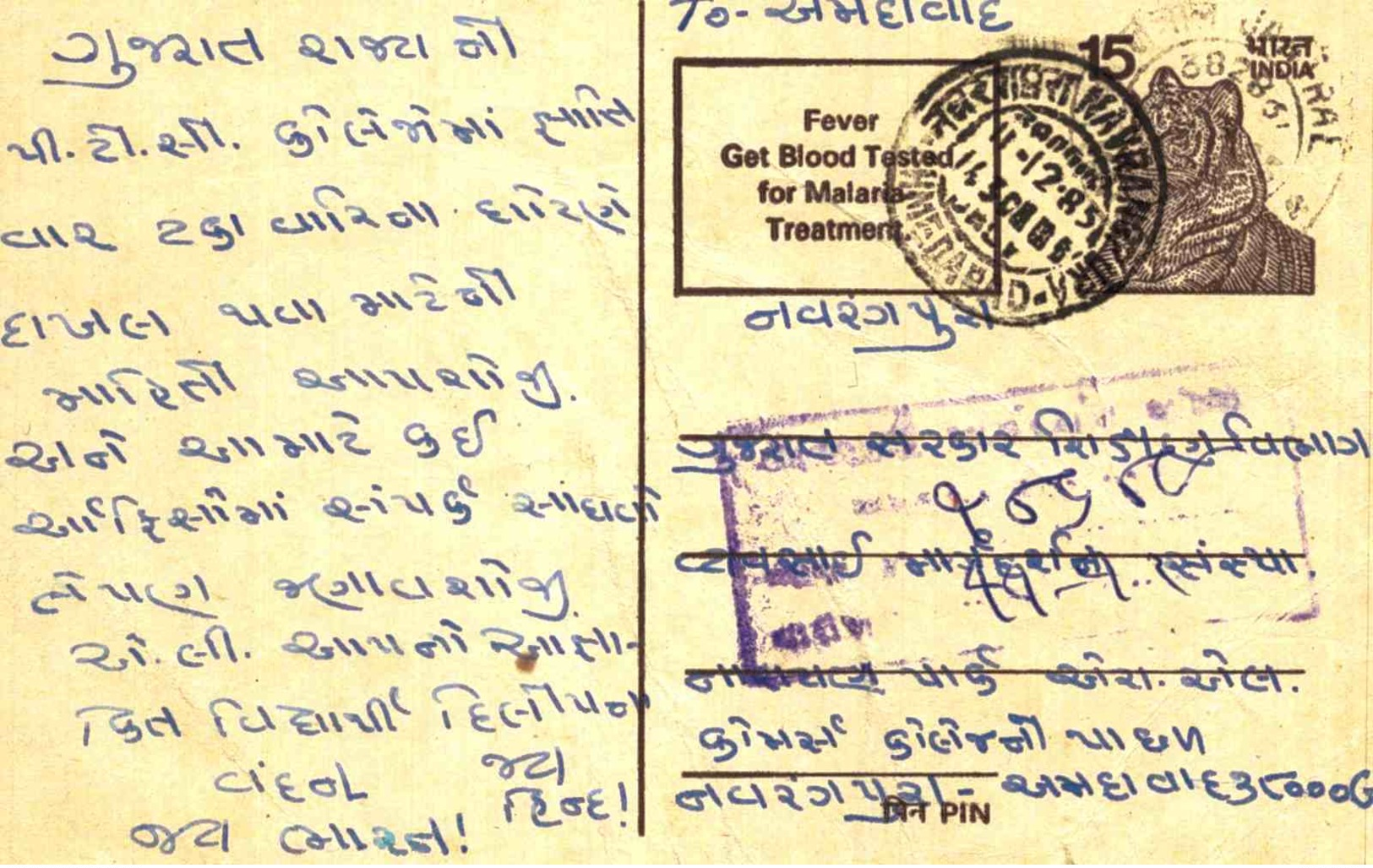 India Postal Stationery Tiger 15 Malaria Mosquito Navrangpura Ahmedabad Cds - Postcards