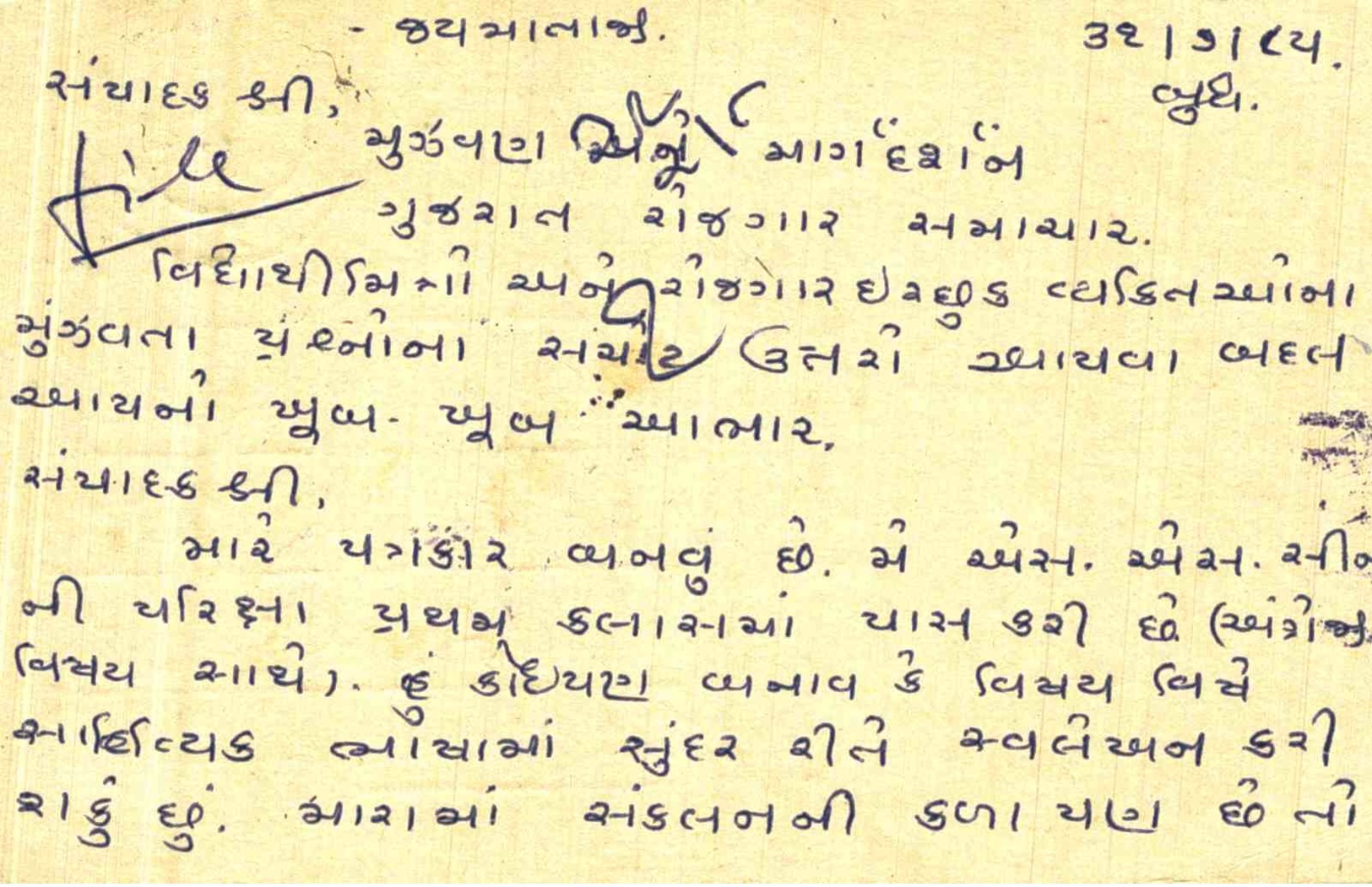 India Postal Stationery Tiger 15 Malaria Mosquito Rajkot Cds - Cartoline Postali