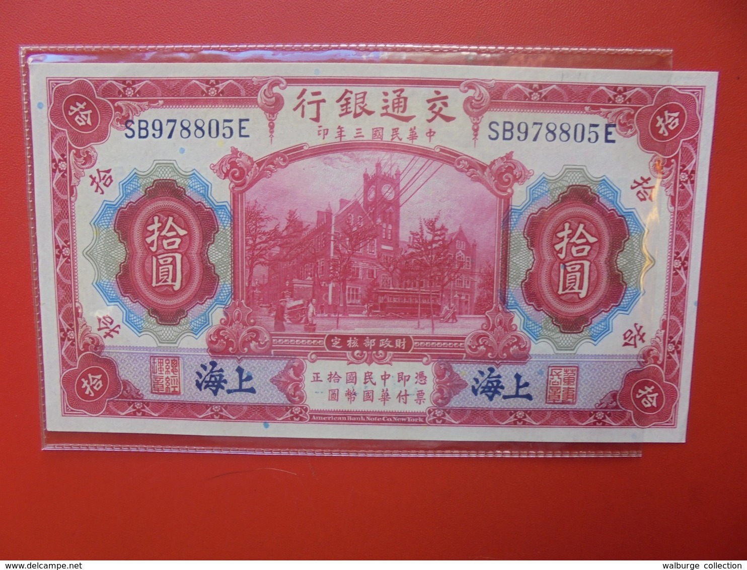 CHINE 10 YUAN 1914 CIRCULER  (B.7) - Chine