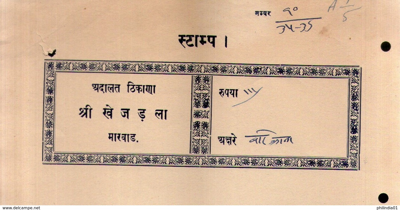 India Fiscal Revenue Court Fee Princely State -Jodhpur/Thikana Khejarla 12as Sp Diffrent Type Not Recorded By KM # 10129 - Other & Unclassified