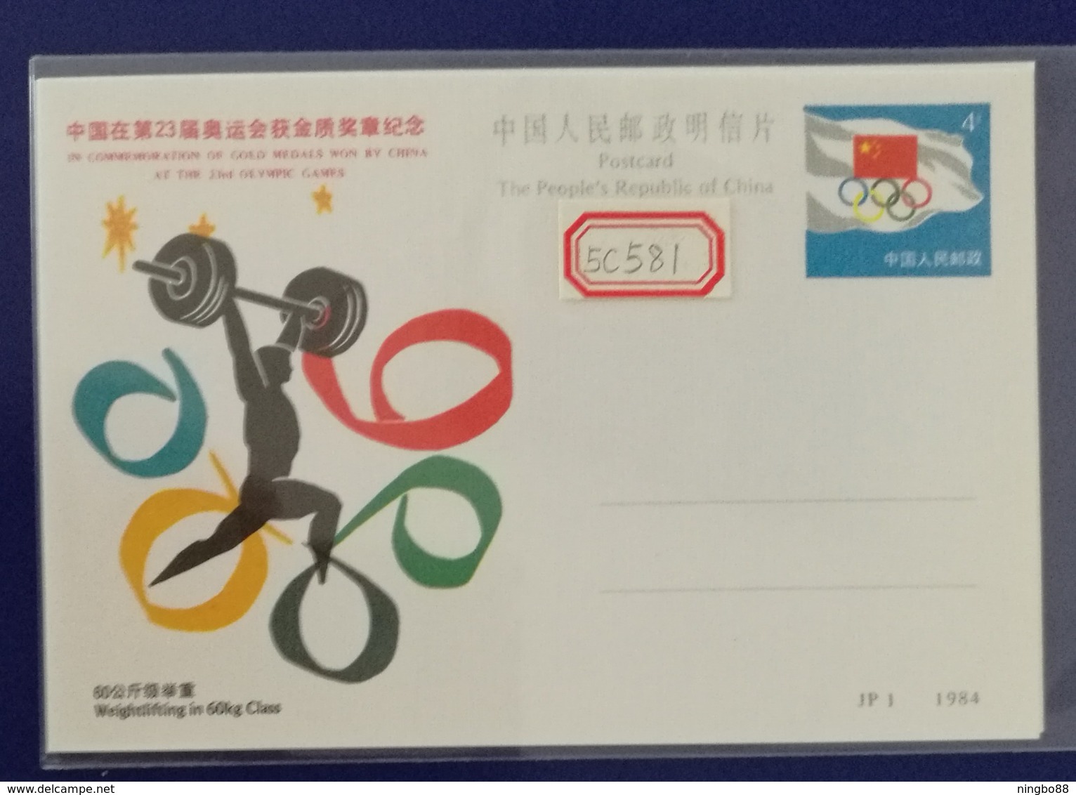 Weightlifting In 60kg Class,China 1984 Gold Medal Won In 23th Los Angeles Olympic Games Commemmorative Pre-stamped Card - Weightlifting