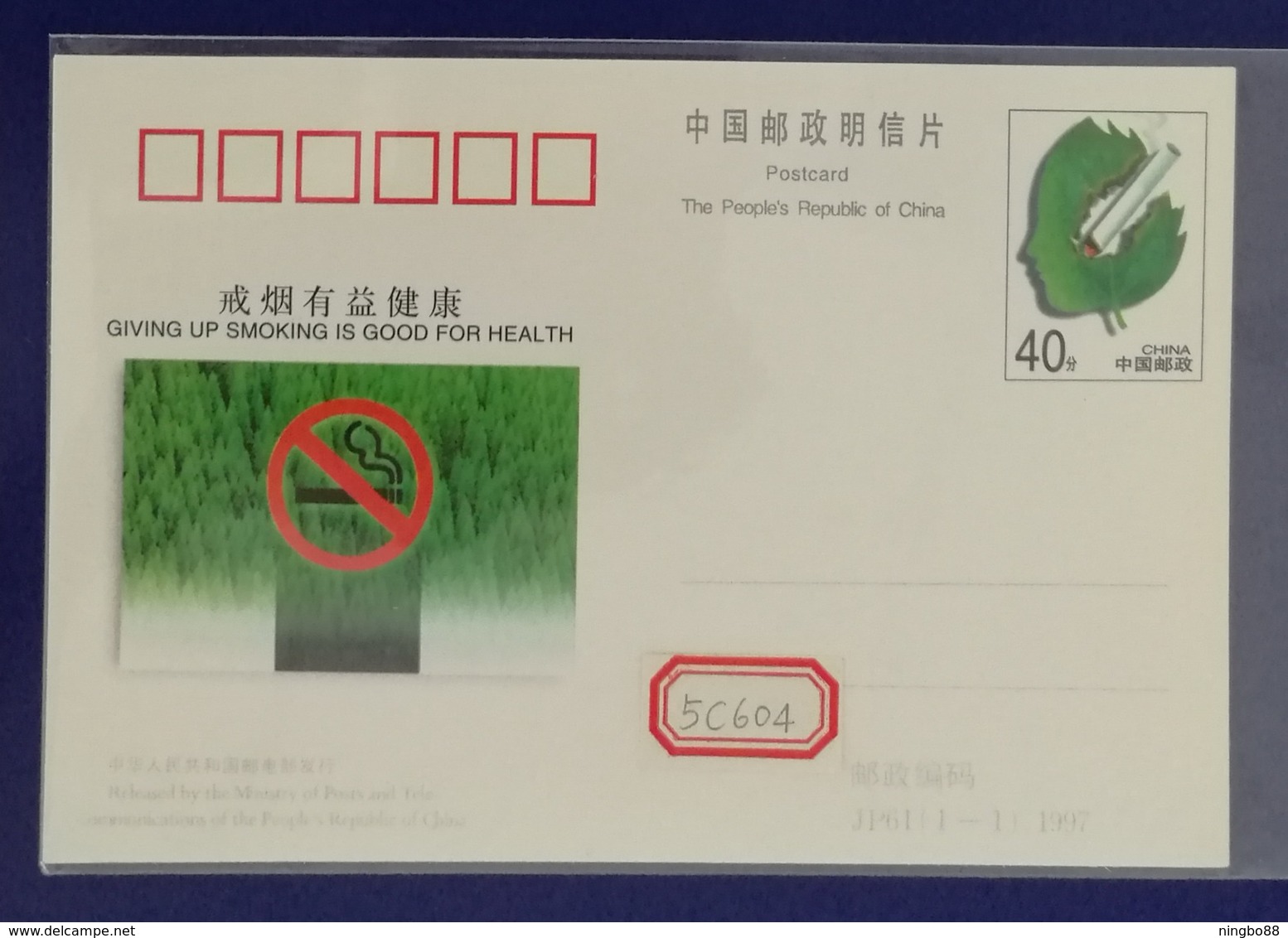 China 1997 Giving Up Smoking Is Good For Health Commemmorative Pre-stamped Card - Other & Unclassified