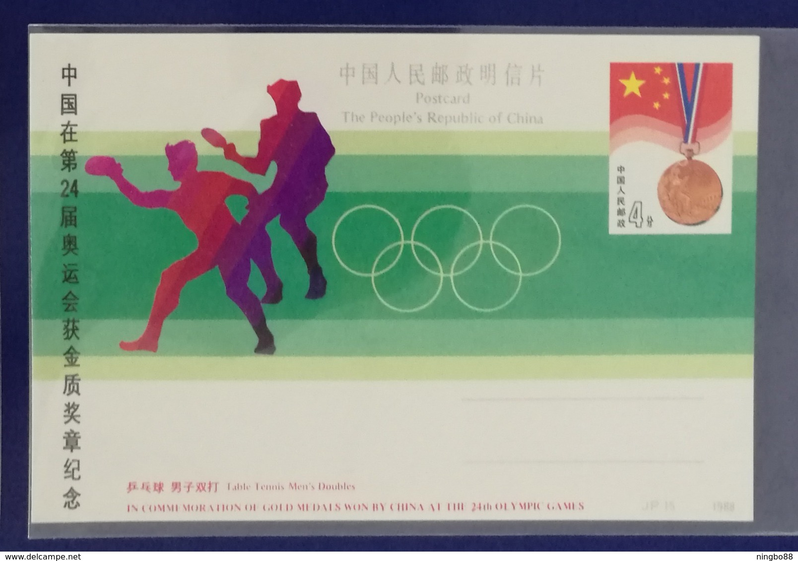 Men's Table Tennis Doubles,China 1988 JP15 Gold Medal Won In 24th Seoul Olympic Games Pre-stamped Card - Table Tennis