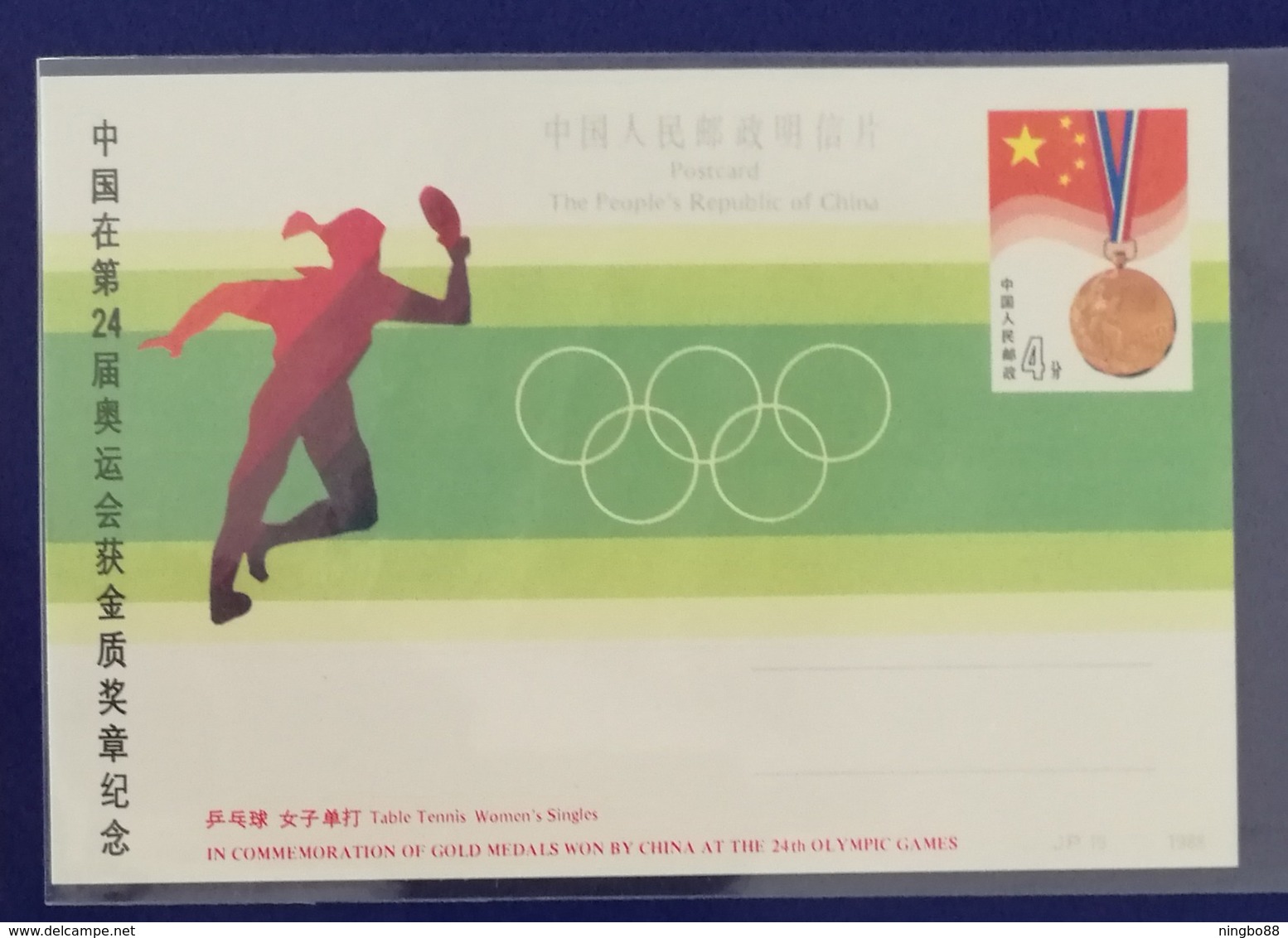 Women's Table Tennis Single,China 1988 JP15 Gold Medal Won In 24th Seoul Olympic Games Pre-stamped Card - Table Tennis