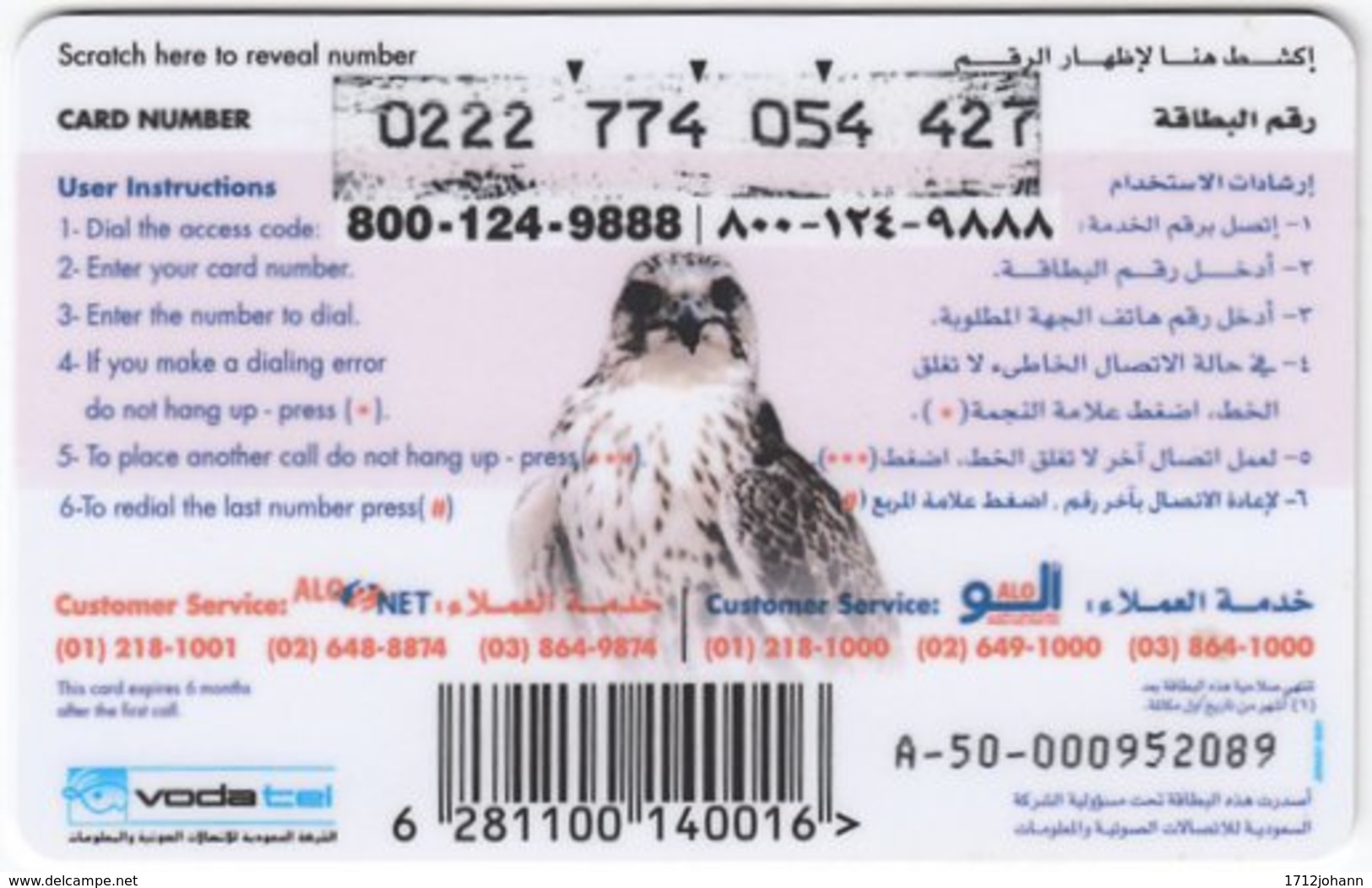 SAUDI ARABIA A-079 Prepaid Alhatif - Animal, Bird, Falcon - Used - Saudi-Arabien