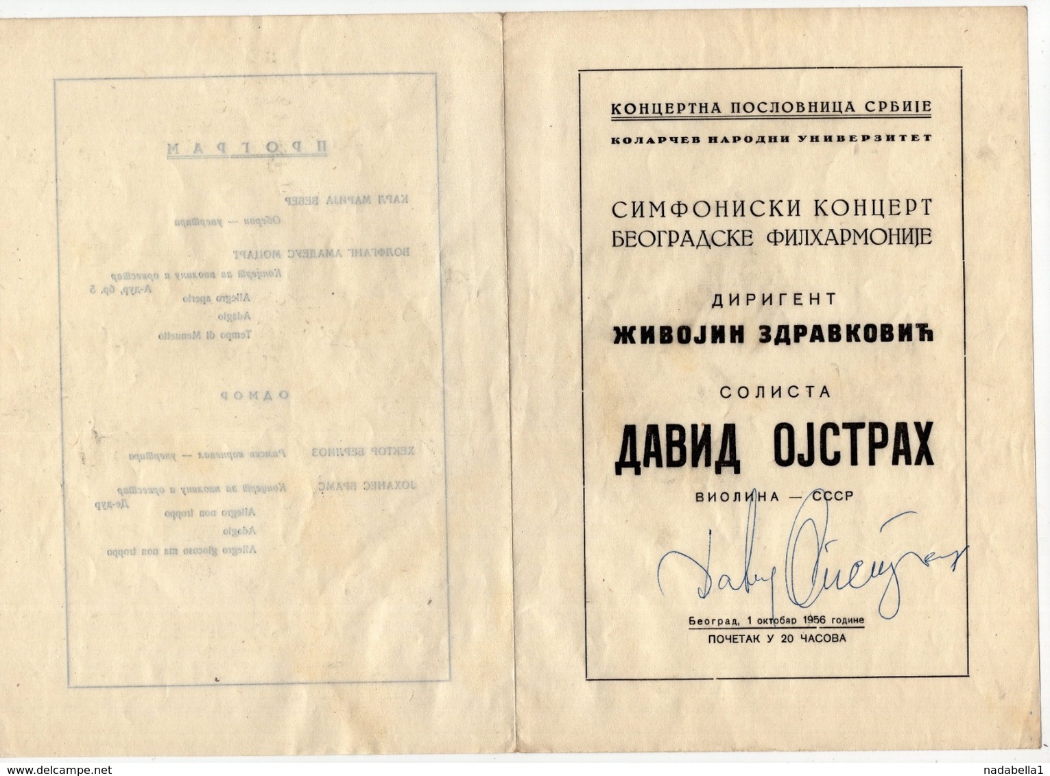 1956 YUGOSLAVIA, BELGRADE, JUDAICA, CONCERT PROGRAM, DAVID OISTRAKH, RUSSIAN VIOLINIST, AUTOGRAPH, BELGRADE FILHARMONIA - Programs