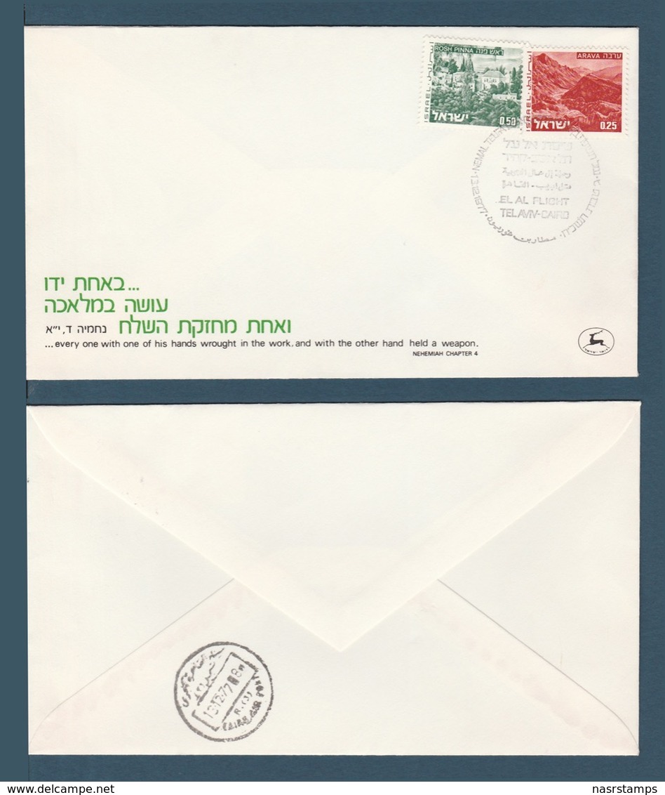 Egypt - 1977 - Rare - FDC - ( El Al Flight TELAVIV To CAIRO - Ben Gurion Airport  ) - Covers & Documents