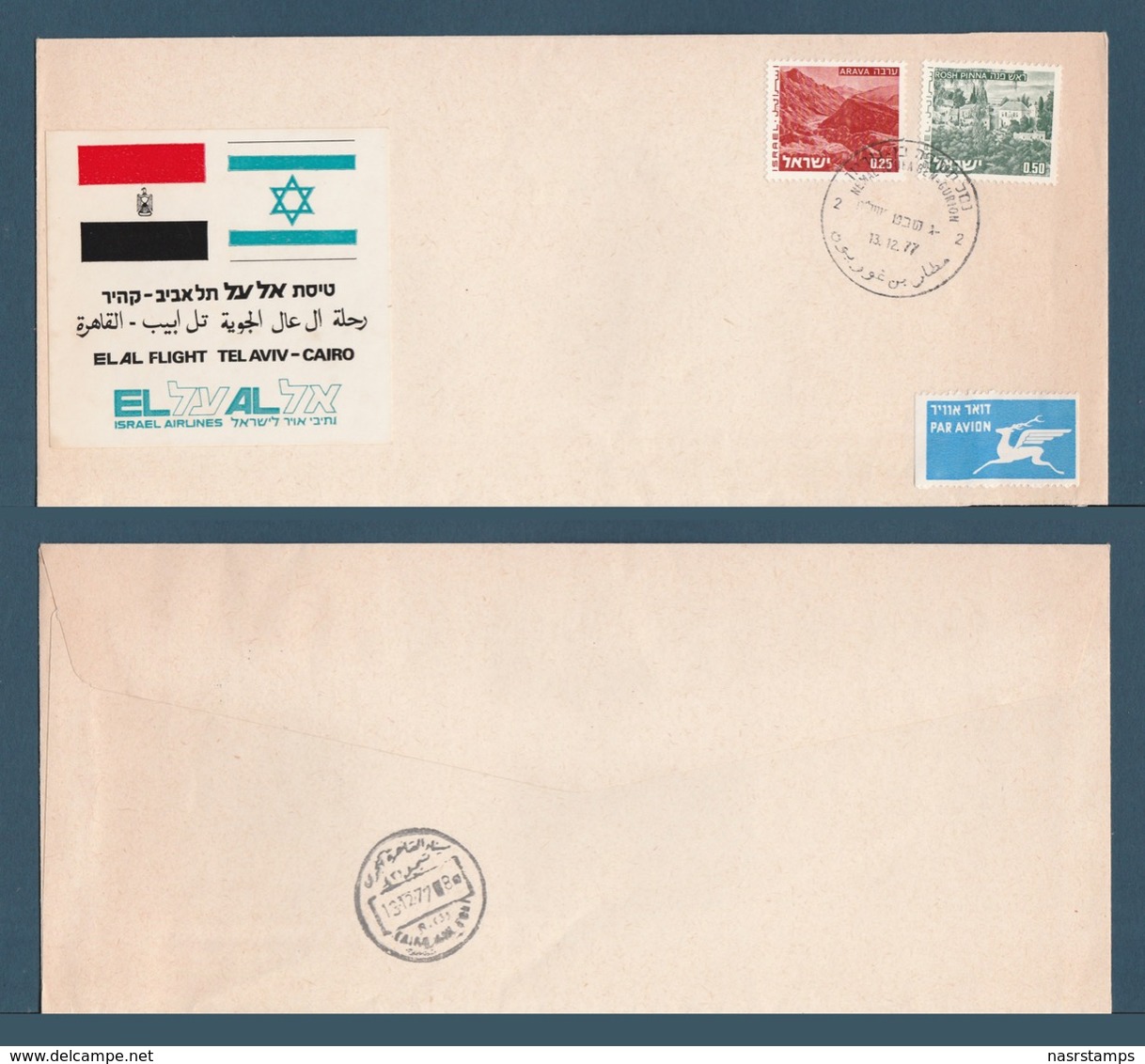 Egypt - 1977 - Rare - FDC - ( El Al Flight TELAVIV To CAIRO - Ben Gurion Airport  ) - Covers & Documents