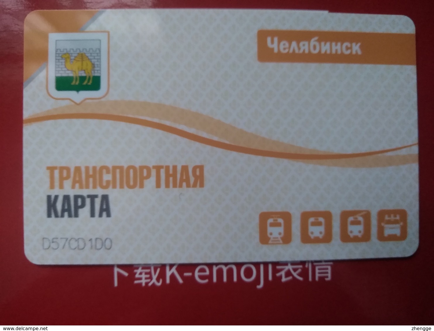 Russia Transport Cards,  (1pcs) - Russie