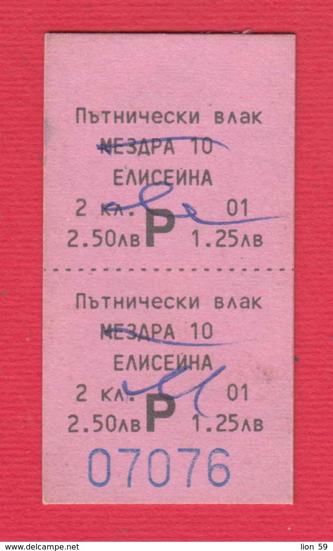 247950 /  1997 - 2.50 Leva - One Day Ticket Billet RAILWAY TRAIN ( Mezdra - Eliseyna ) Wagon 2 Class - Bulgaria Bulgarie - Europa