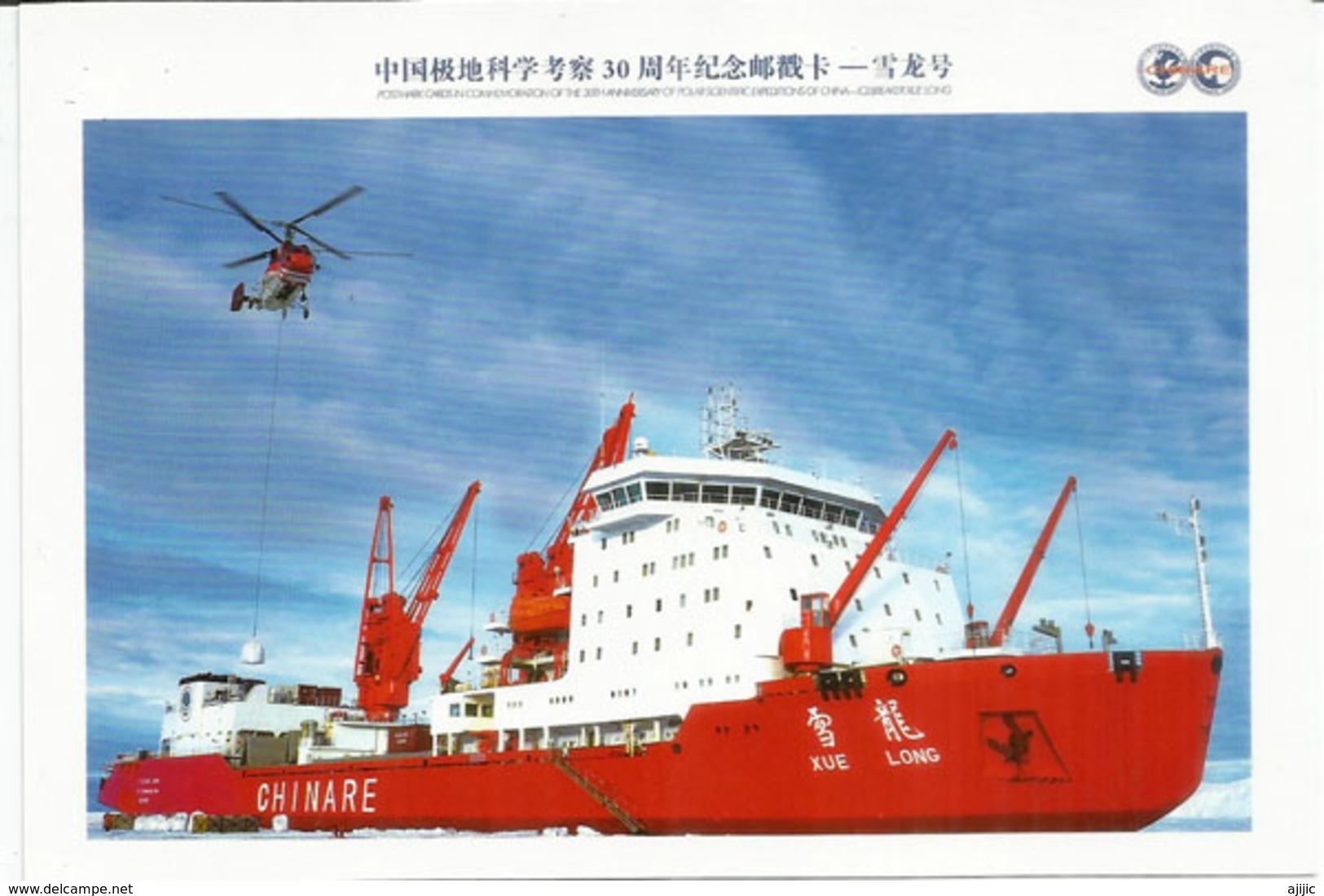 Brise-glace Xue Long De Chine, Polar Expedition Of China In Antarctica, Envoyé En Chine. Deux Photos - Polar Ships & Icebreakers