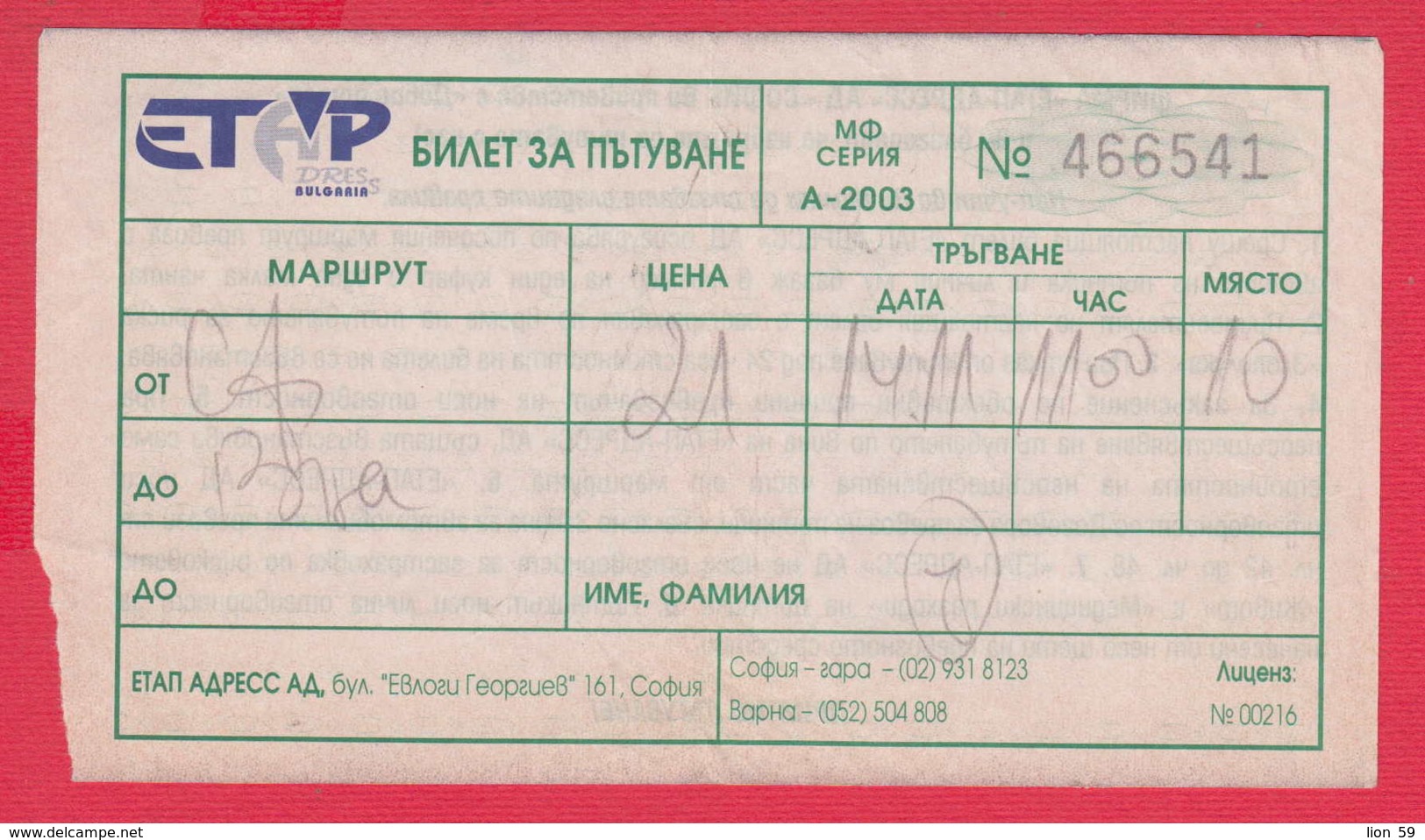 247992 / 2003 -  BUS , Passenger Coupon , " ETAP ADRESS " Ltd. , Ticket Billet , SOFIA - VARNA ,  Bulgaria Bulgarie - Europa