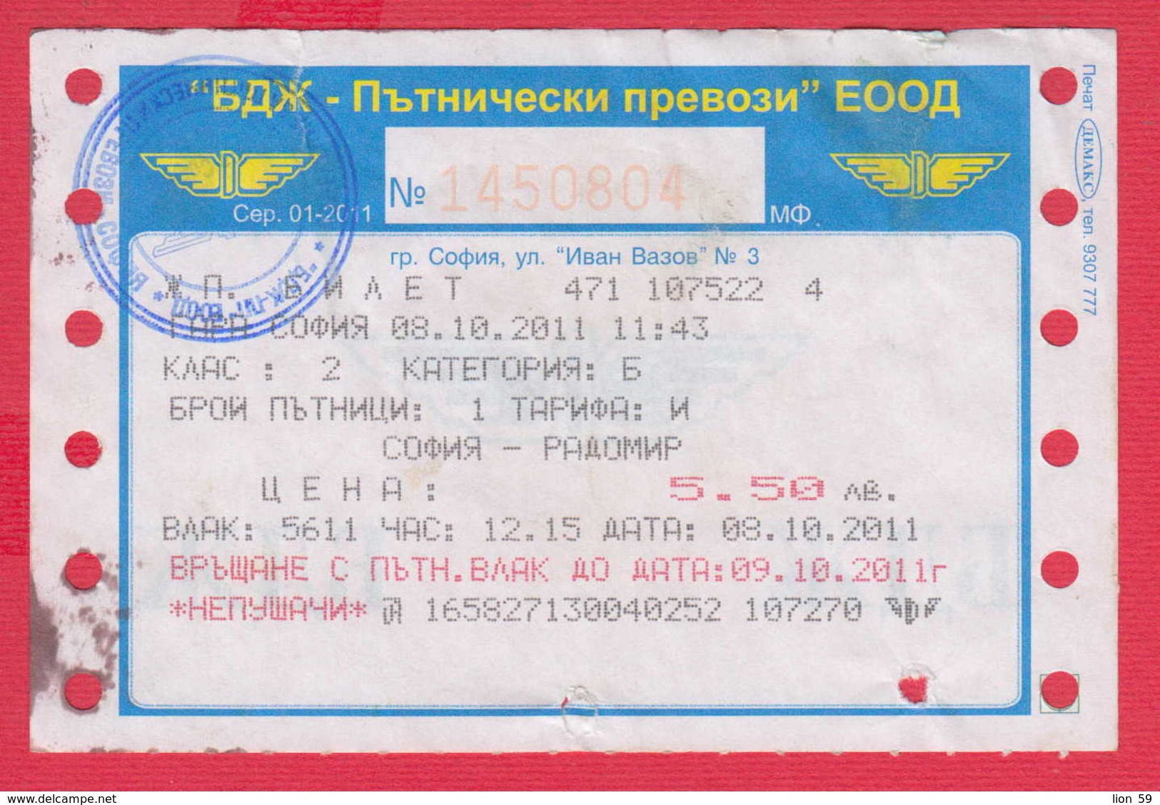 247995 / 2011 - TICKET BILLET RAILWAY One-day Ticket  - SOFIA - RADOMIR  , Bulgaria Bulgarie - Europa